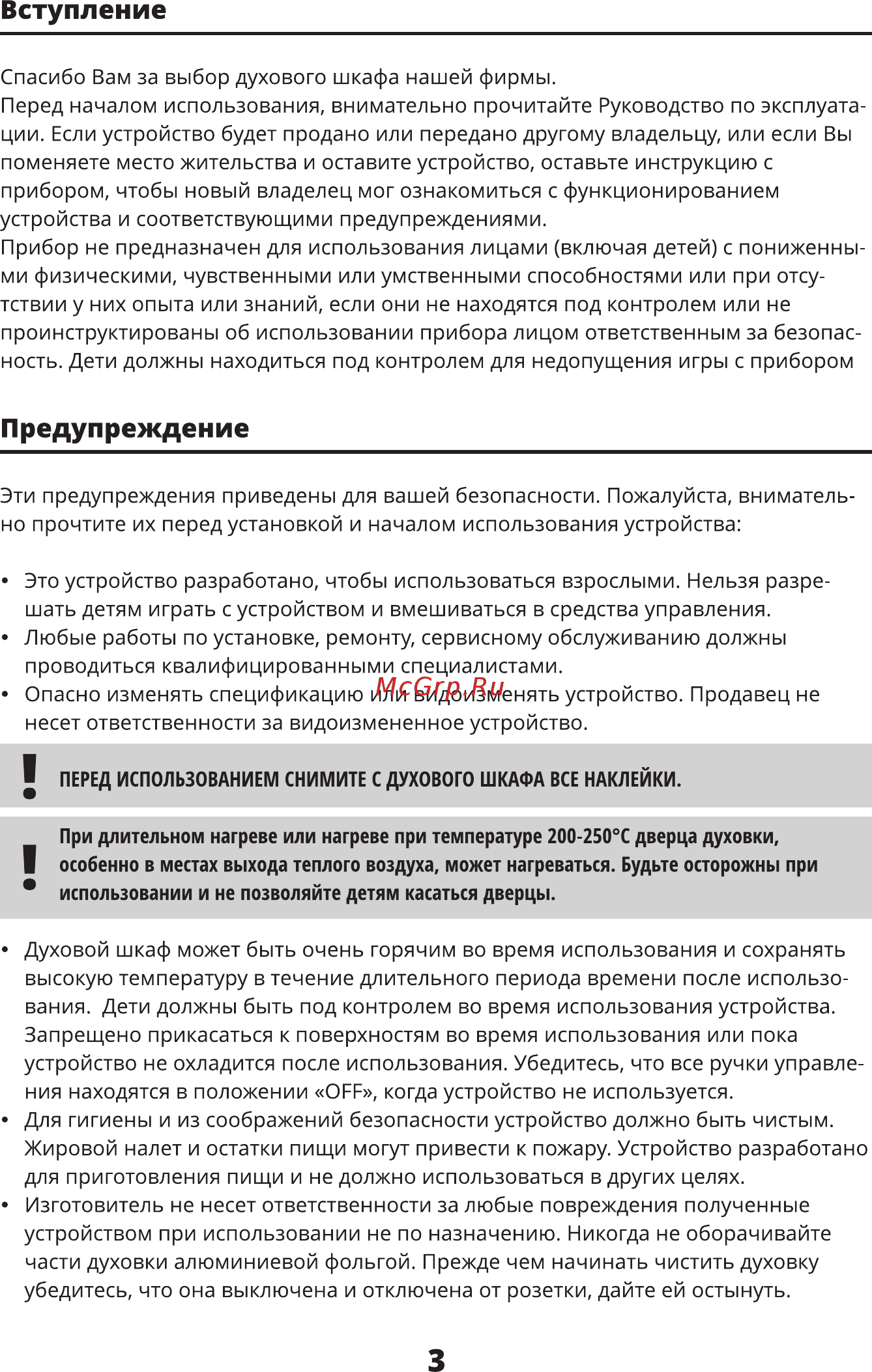 Leran EO 6474 BG [4/20] Вступление