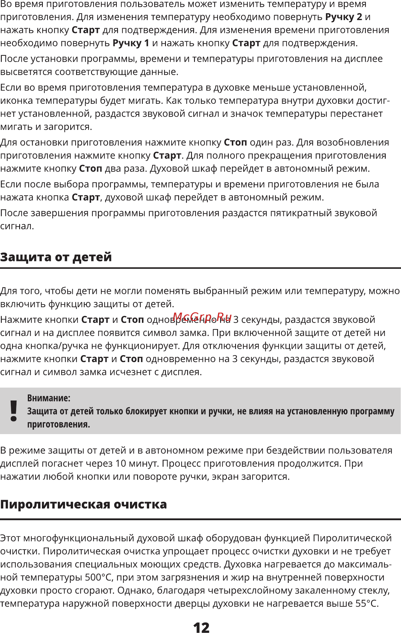 Leran EO 6586 P IX [12/20] Защита от детей