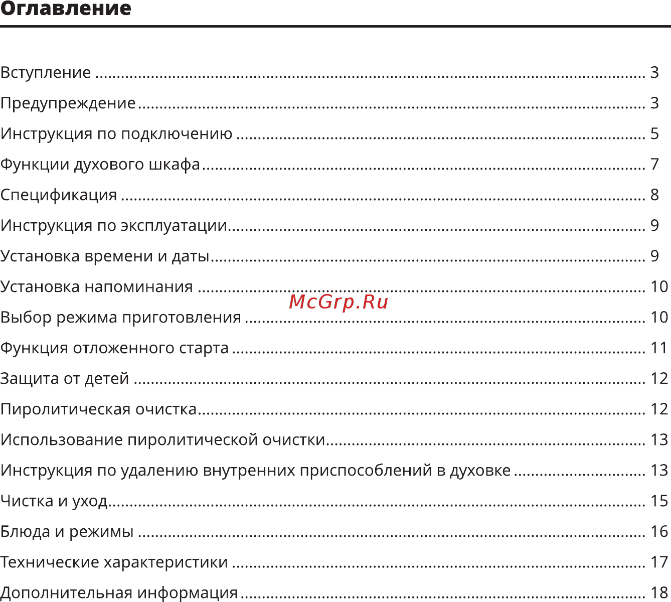 Leran EO 6586 P IX [2/20] Оглавление