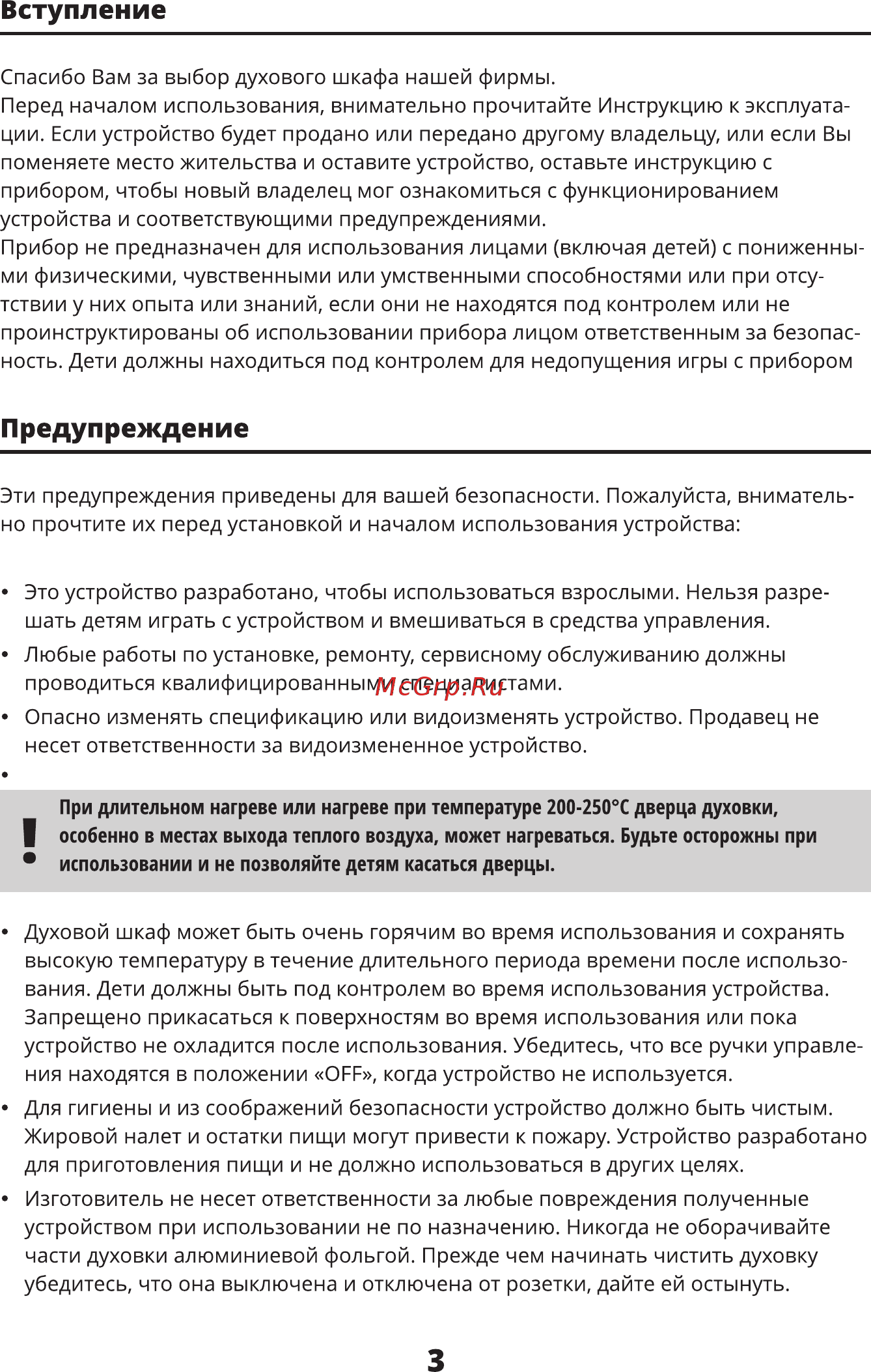 Leran EO 6586 P IX [3/20] Вступление