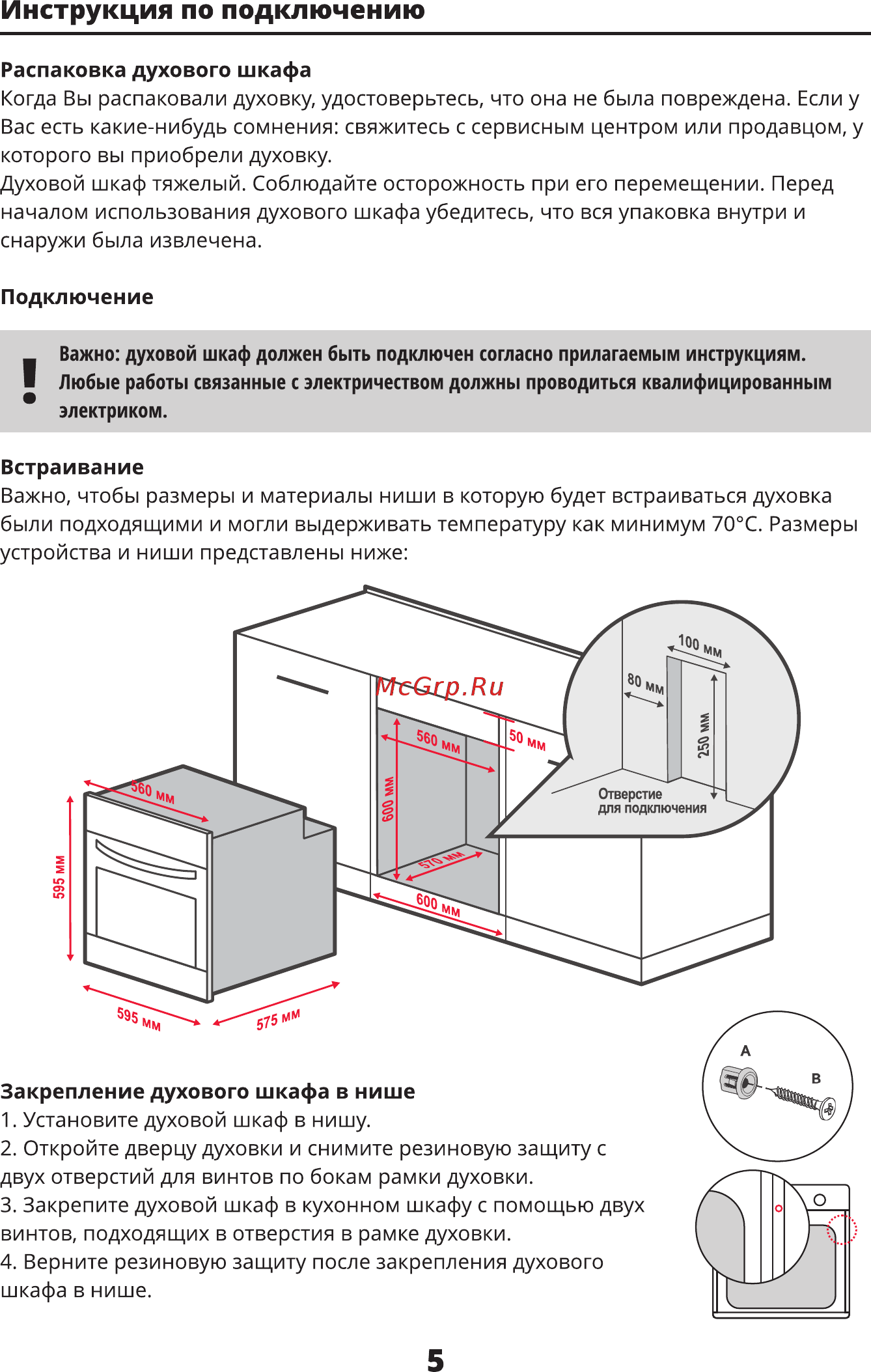 Leran EO 6585 IX [6/20] Инструкция по подключению