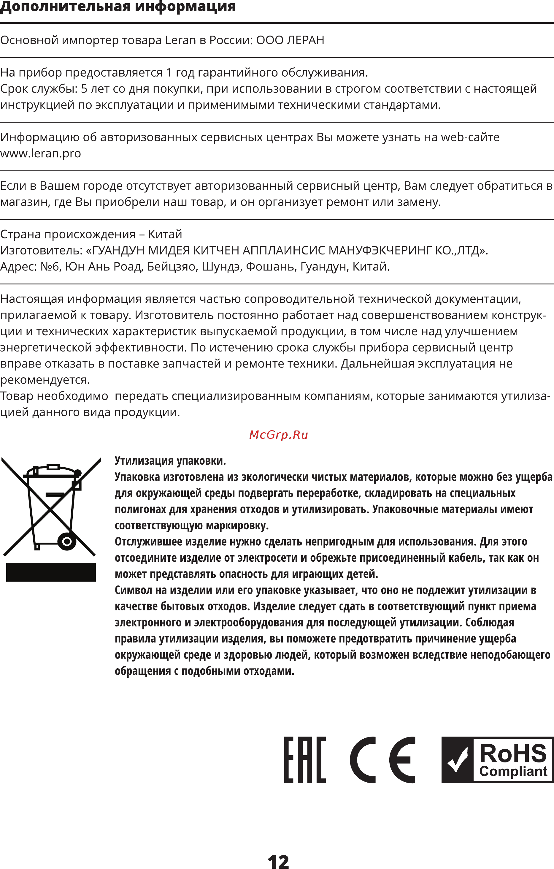 Leran GH 64522 WG [12/15] Дополнительная информация