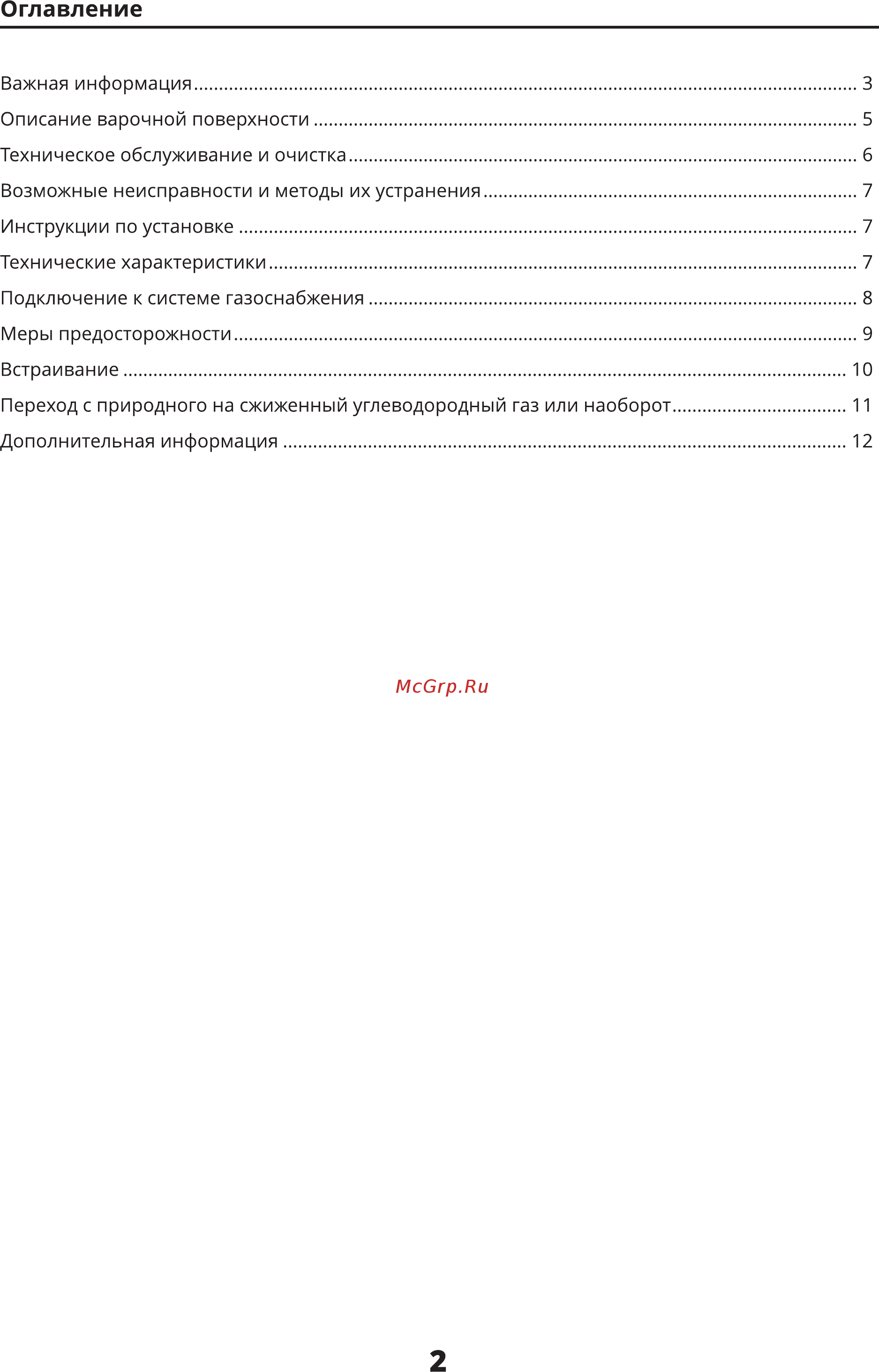 Leran GH 64522 WG [2/15] Оглавление