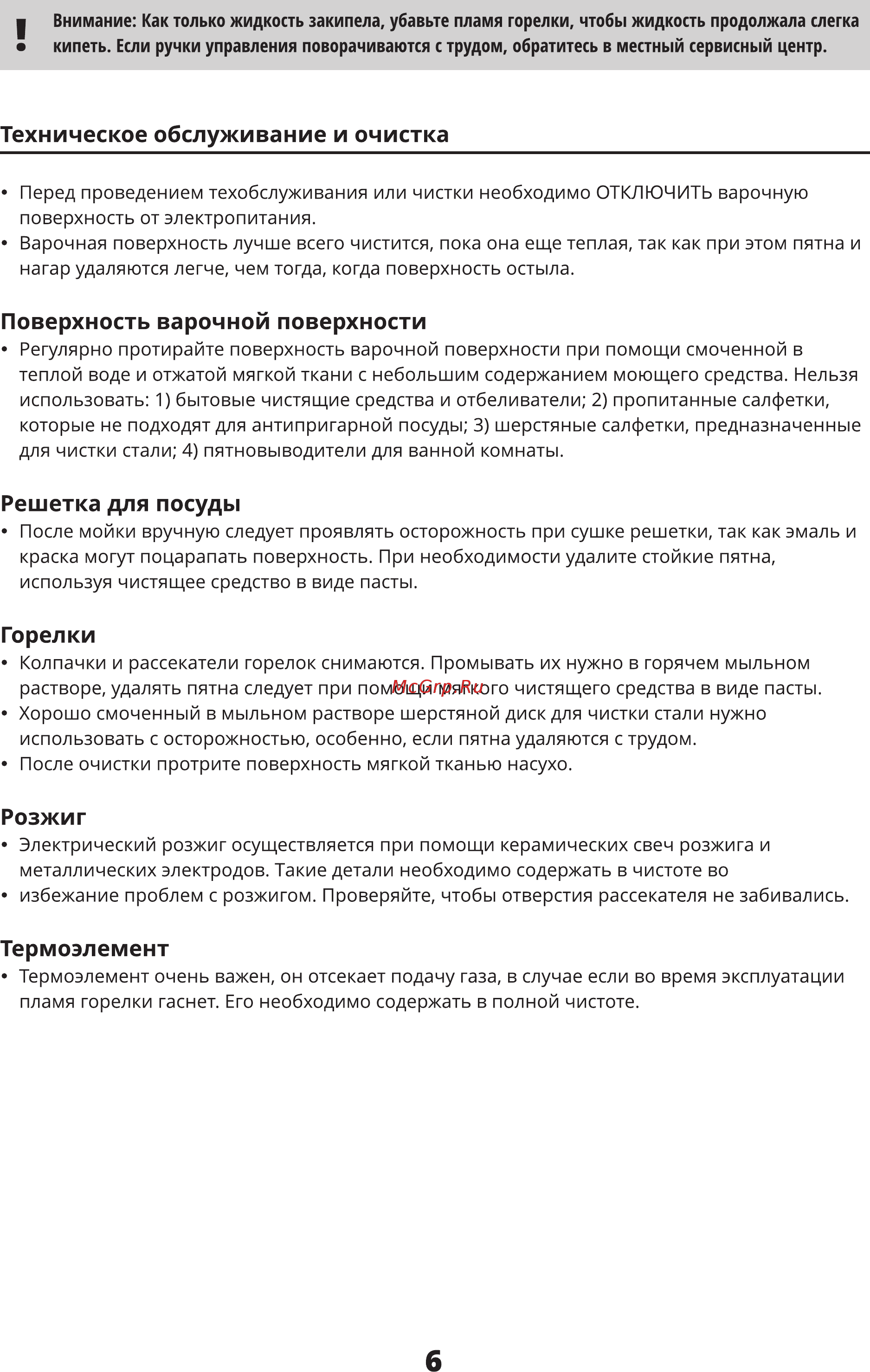 Leran GH 64411 IX [6/15] Горелки