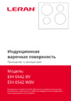 Leran EIH 6542 BV Инструкция по эксплуатации