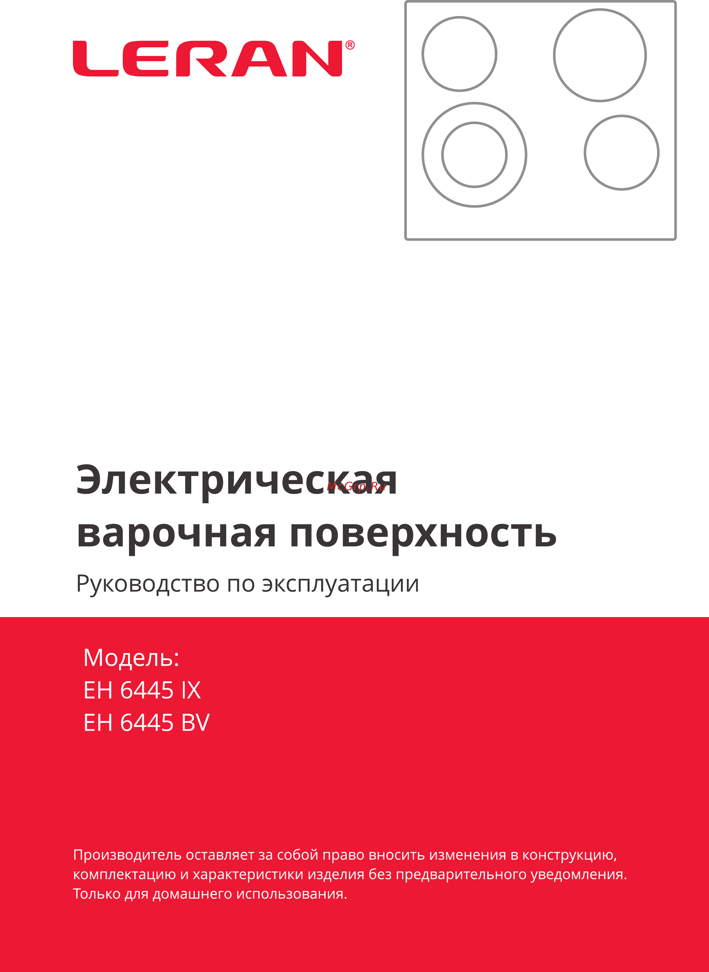 Leran EH 6445 IX Инструкция по эксплуатации онлайн