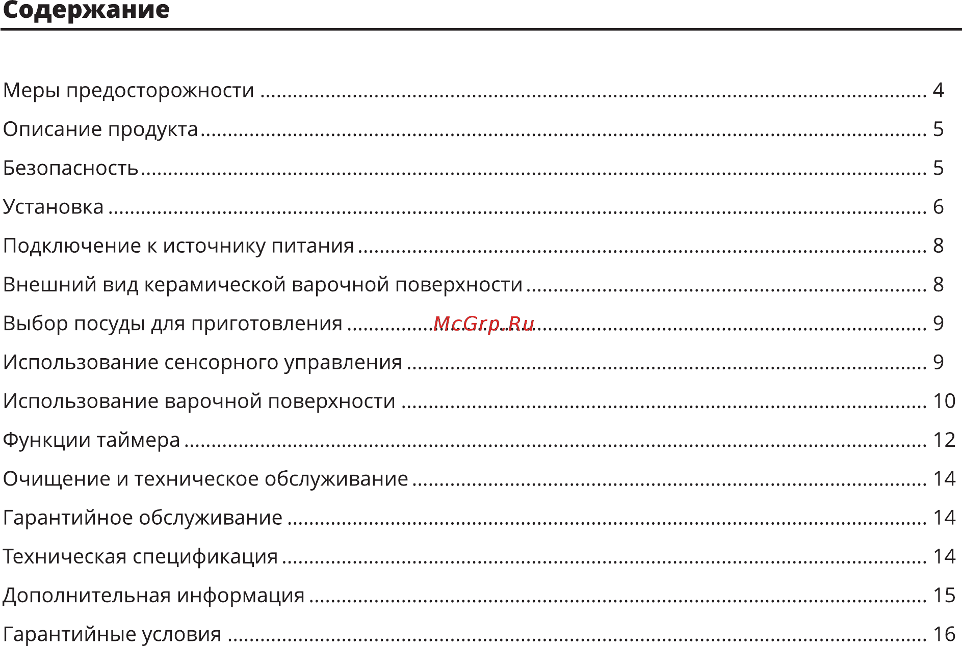Leran EH 6445 IX [2/16] Содержание