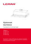 Leran BH 6011 IX Инструкция по эксплуатации