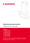 Leran LH 2603 60 CG Инструкция по эксплуатации