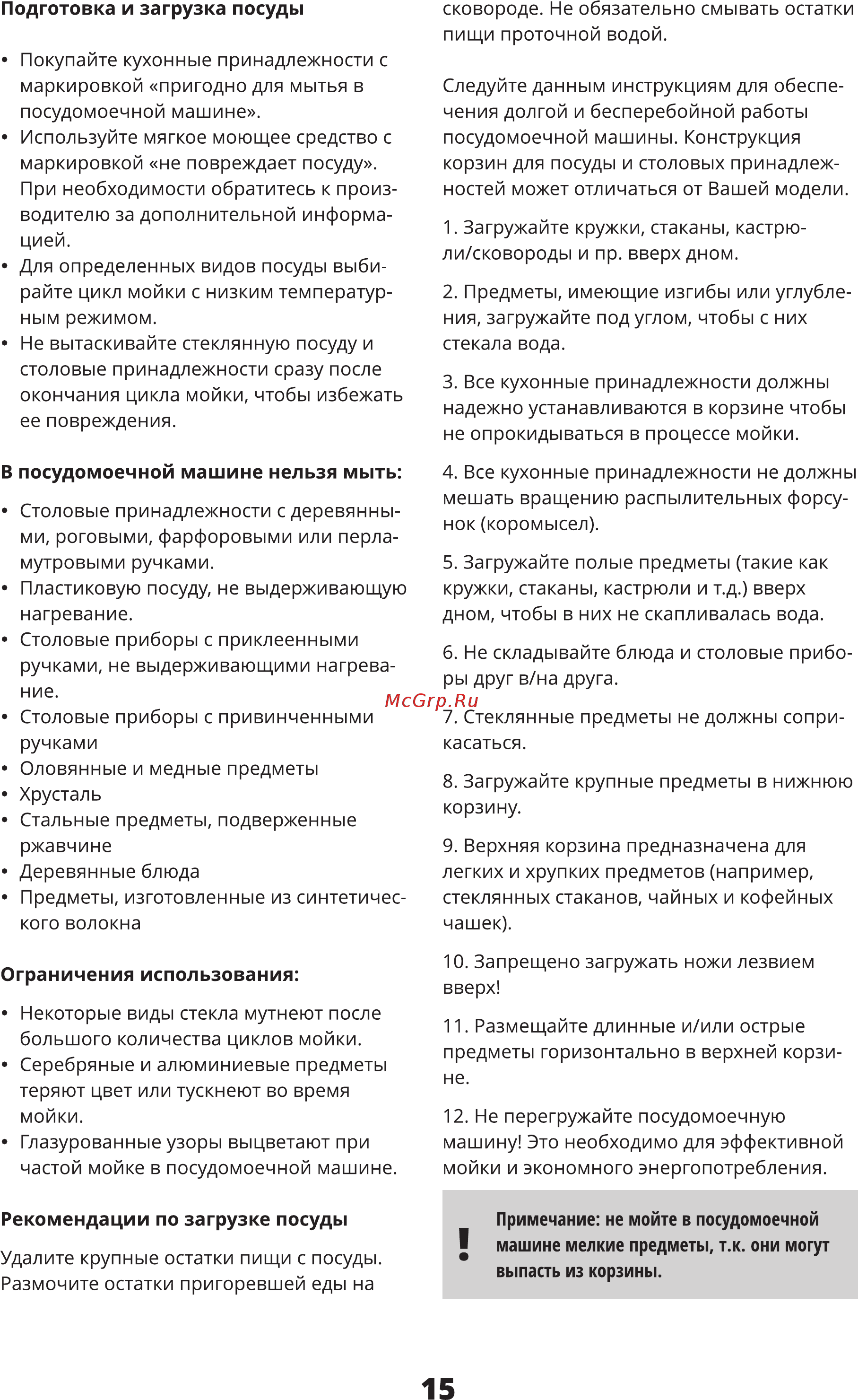 Leran BDW 45-104 Инструкция по эксплуатации онлайн [17/32] 364309
