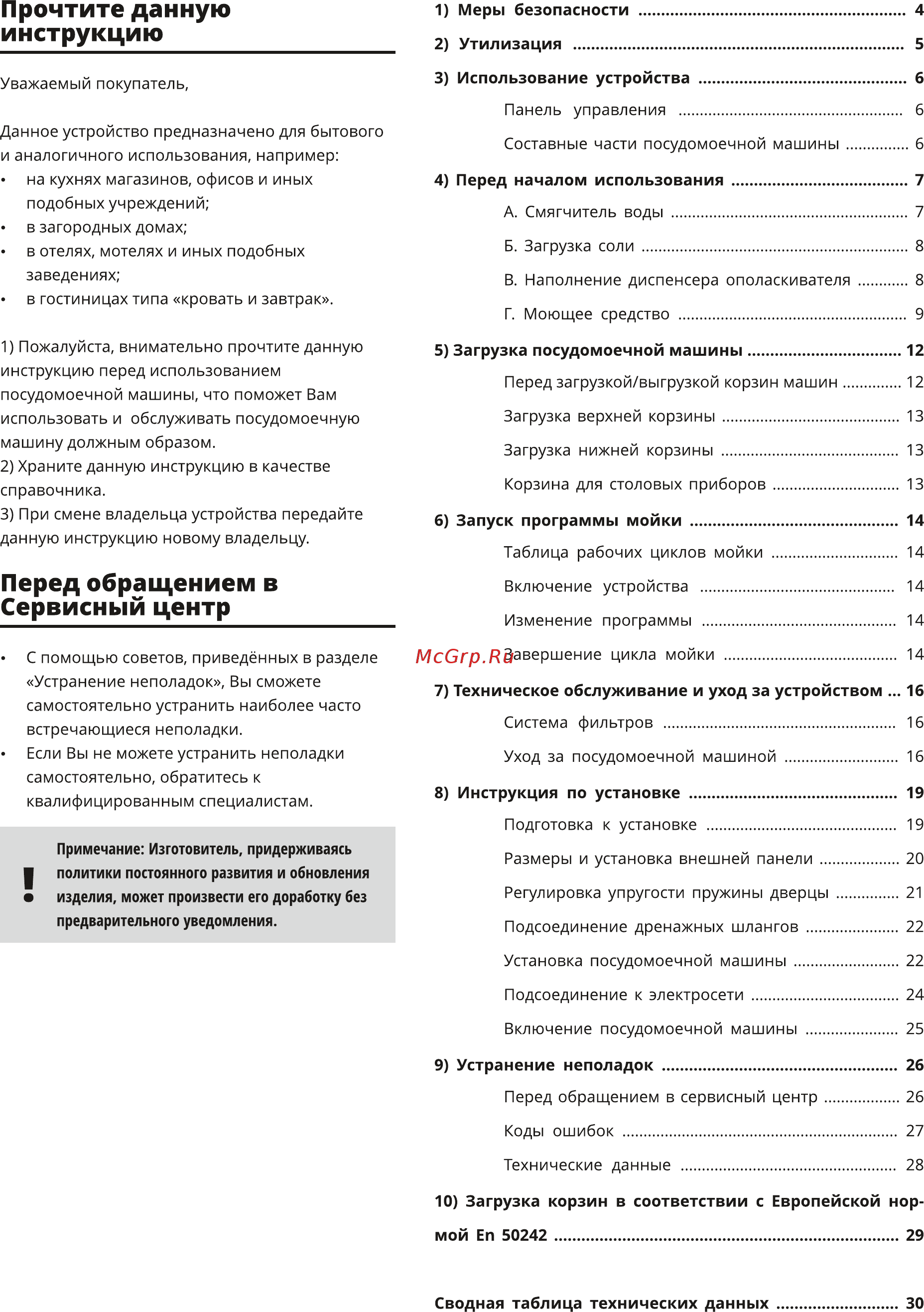 Leran BDW 60-148 [4/36] Прочтите данную инструкцию