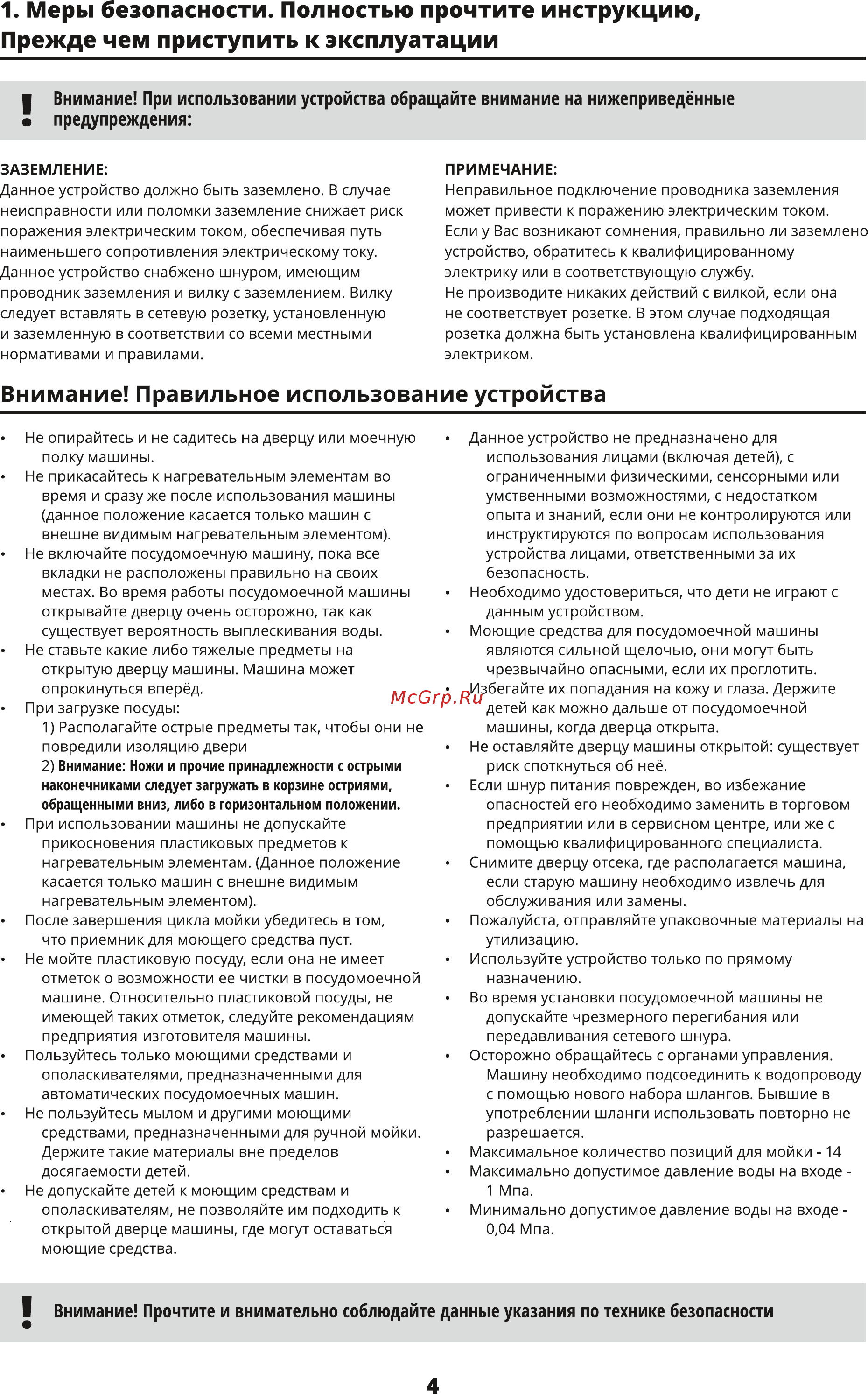 Leran BDW 60-148 [5/36] Внимание правильное использование устройства