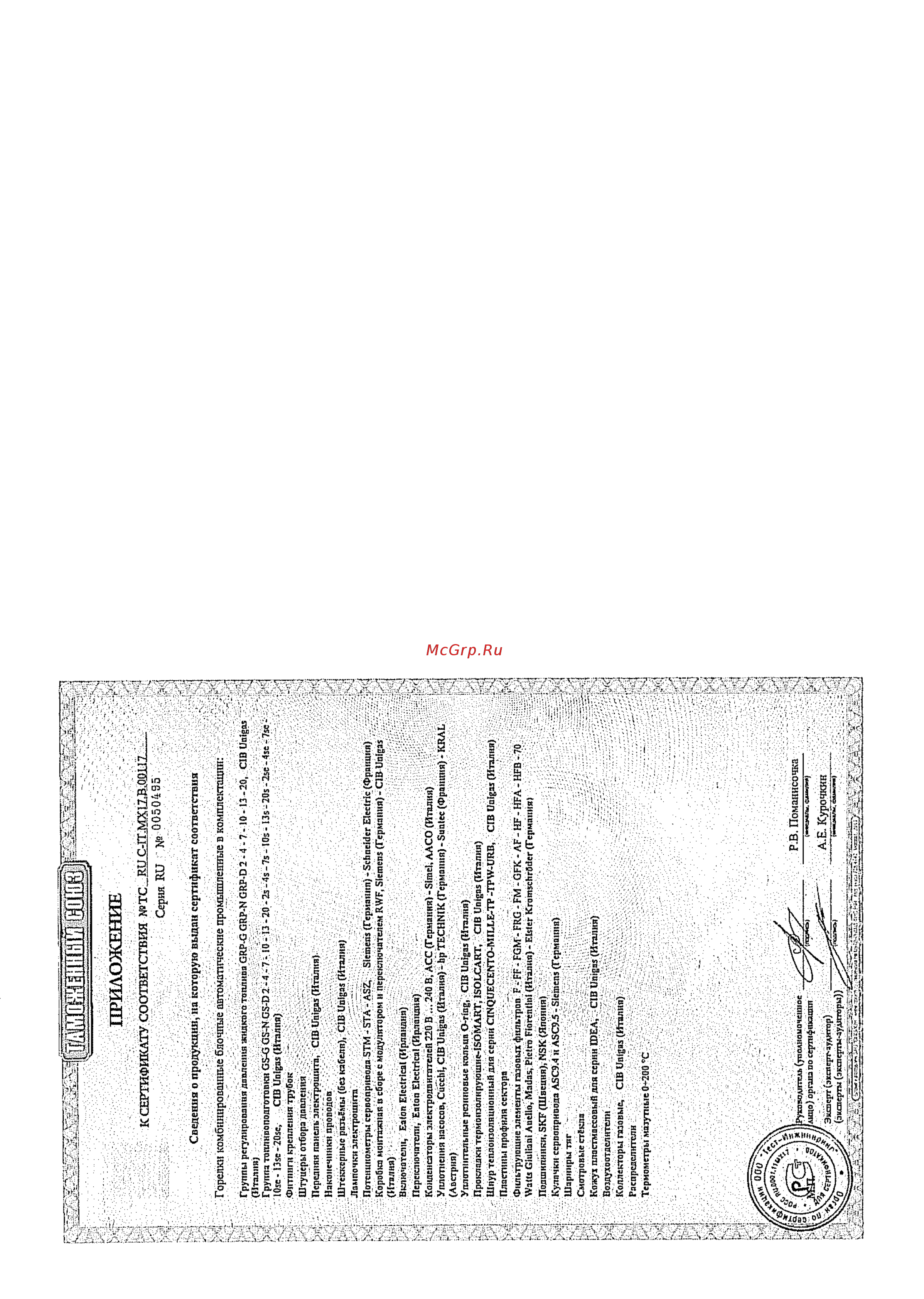 CIB Unigas Tecnopress PN70 N-.PR.L.RU.A Инструкция по эксплуатации онлайн [48/55] 364787
