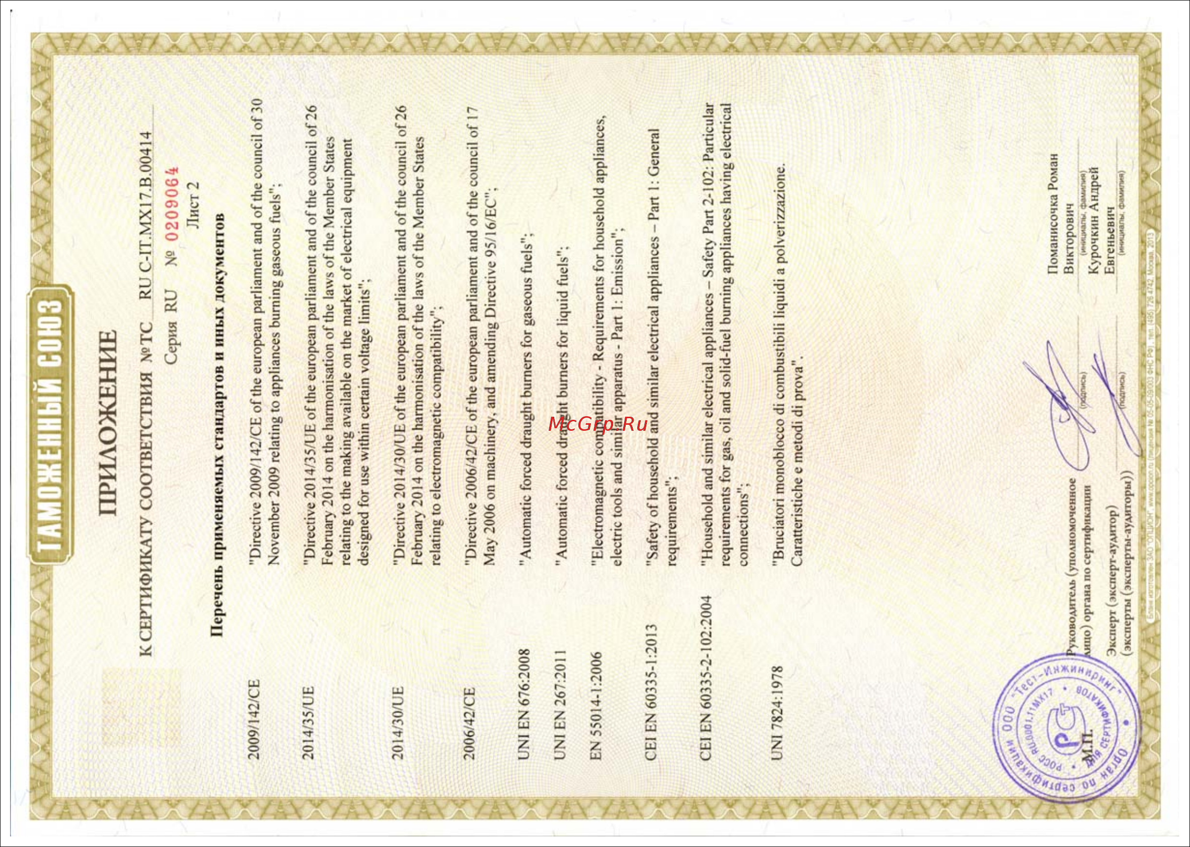 CIB Unigas Tecnopress PN70 N-.PR.L.RU.A Инструкция по эксплуатации онлайн [53/55] 364787