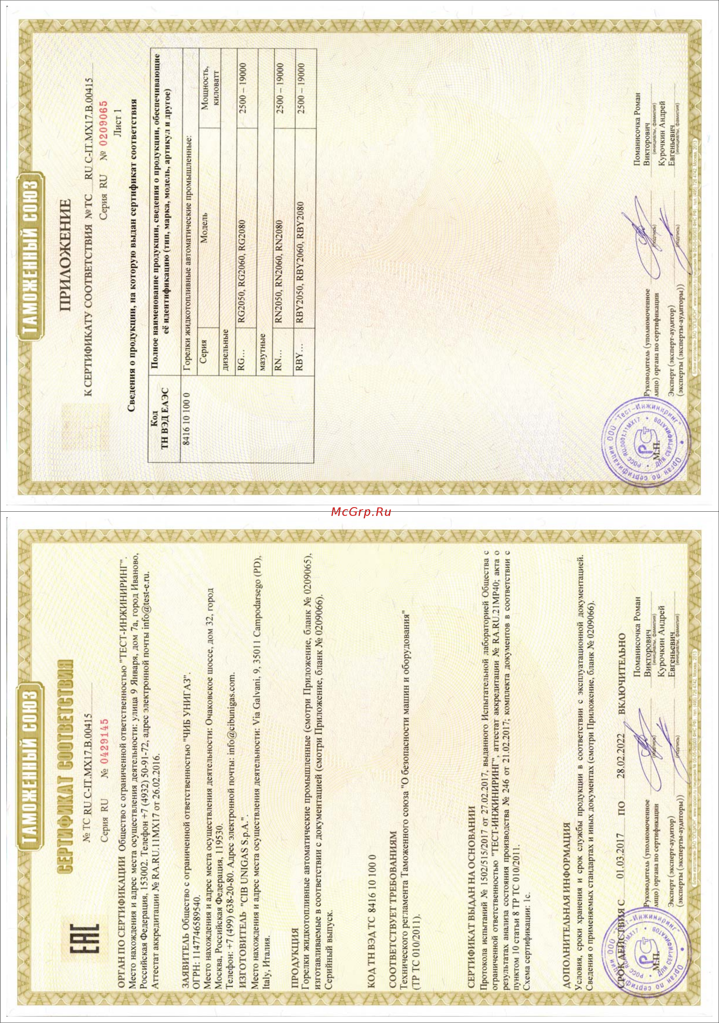 CIB Unigas Tecnopress PN70 N-.PR.L.RU.A Инструкция по эксплуатации онлайн [54/55] 364787