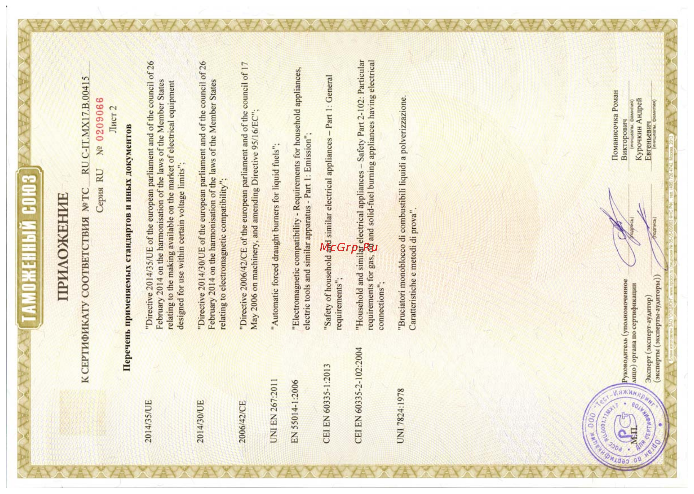 CIB Unigas Tecnopress PN70 N-.PR.L.RU.A Инструкция по эксплуатации онлайн [55/55] 364787