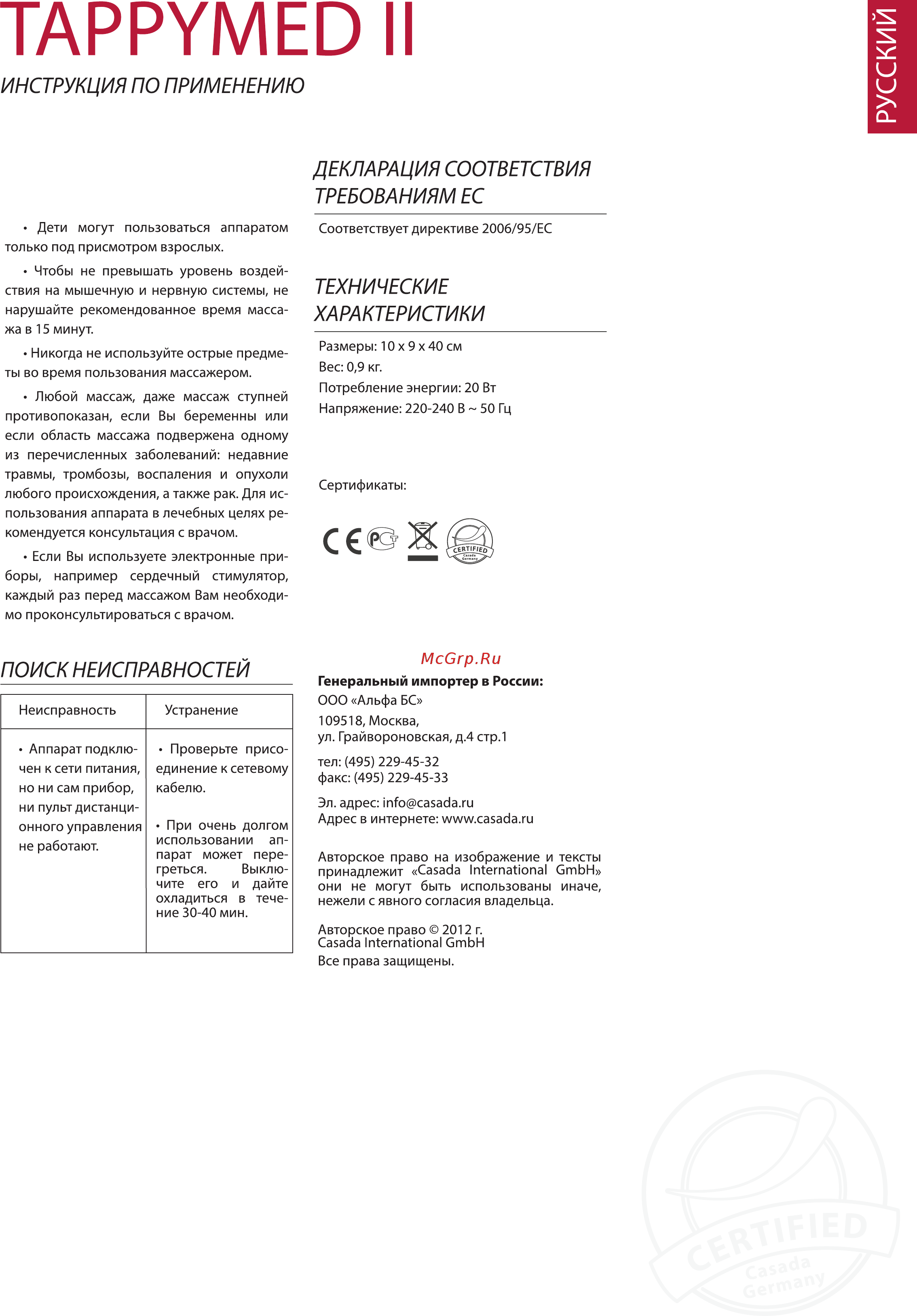 Casada Tappymed 2 [2/2] Русский