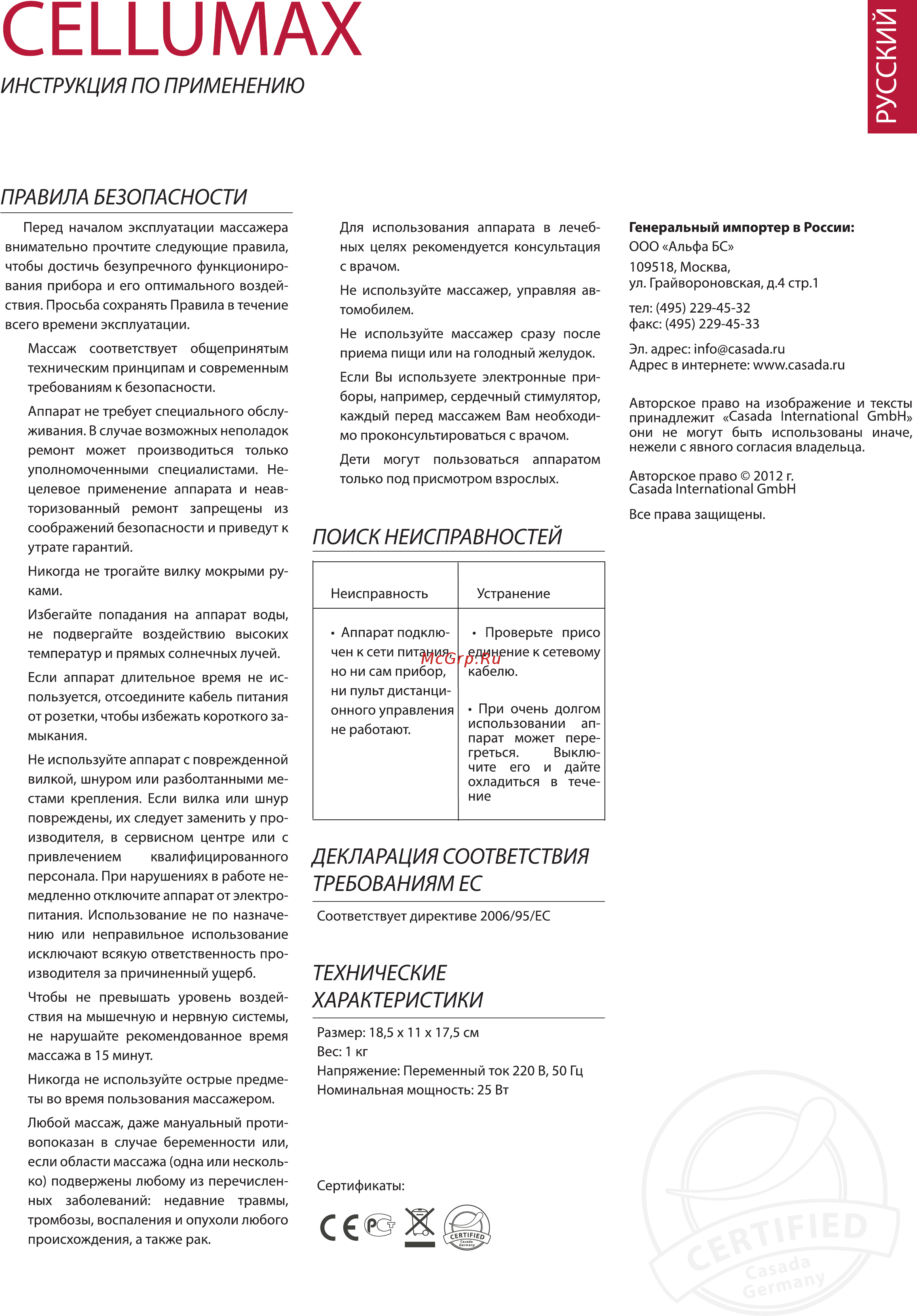 Casada Cellumax Инструкция по эксплуатации онлайн [2/2] 364867