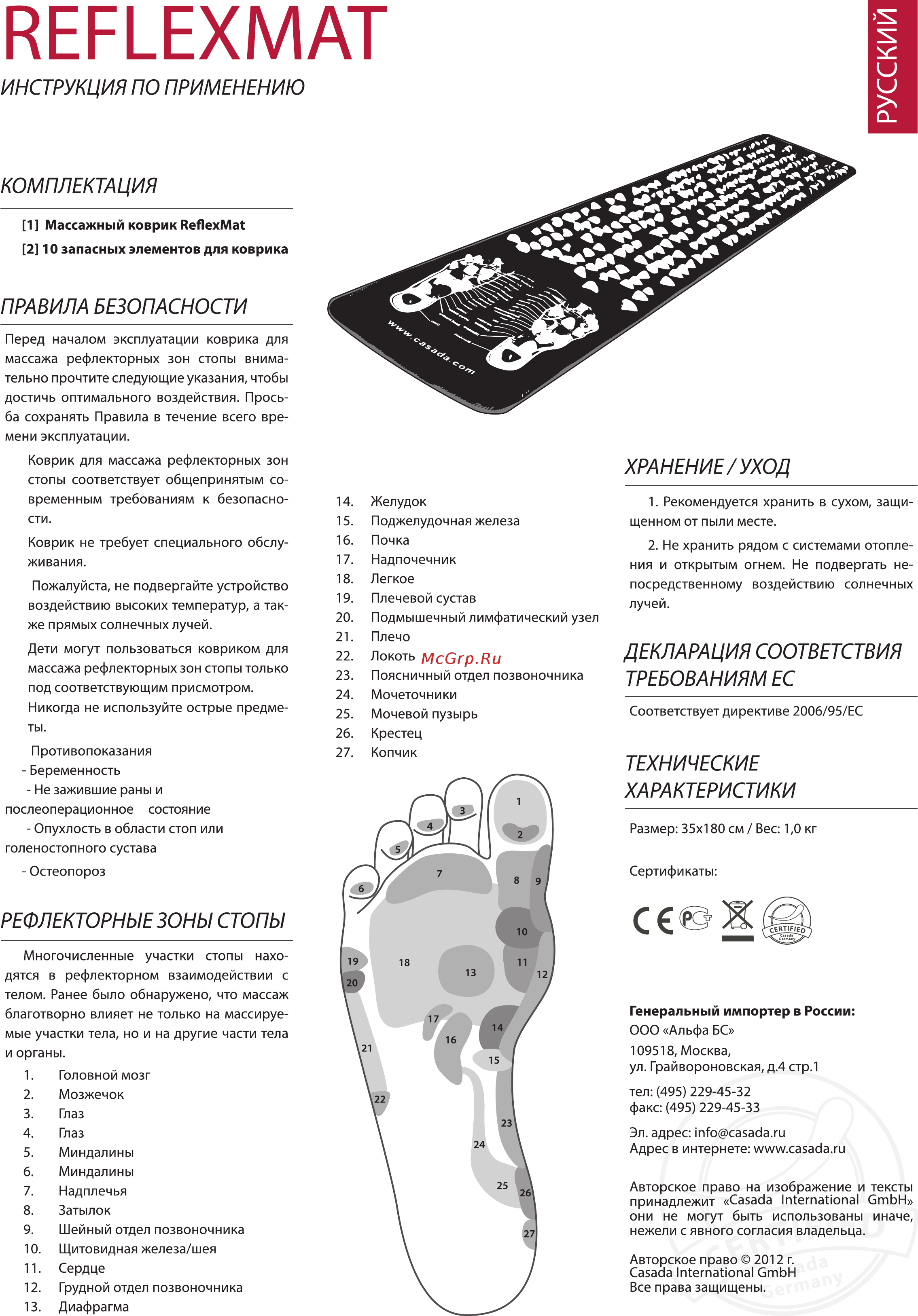 Casada ReflexMat Инструкция по эксплуатации онлайн