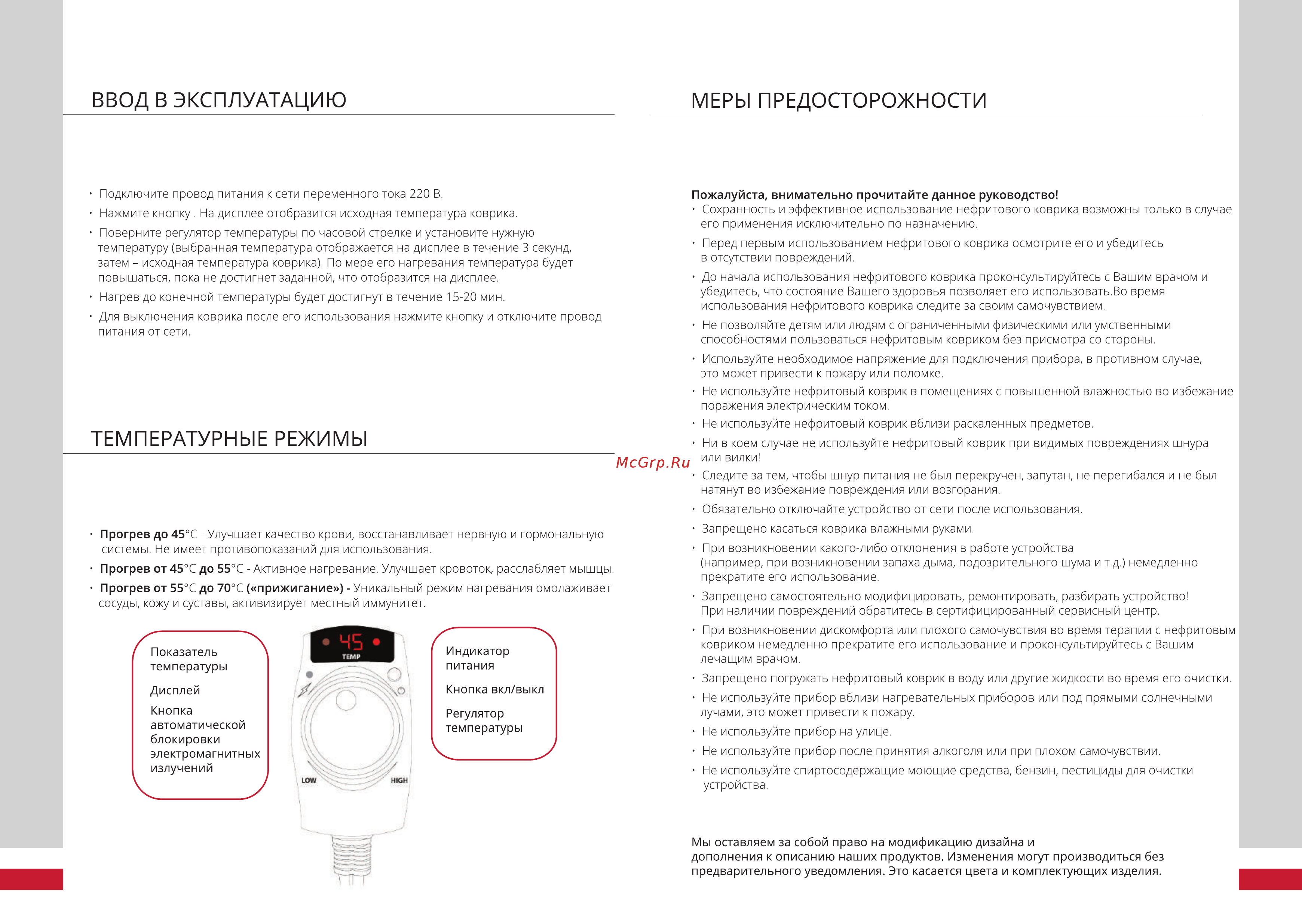 Casada BioMat 2 [4/4] Ввод в эксплуатацию меры предосторожности