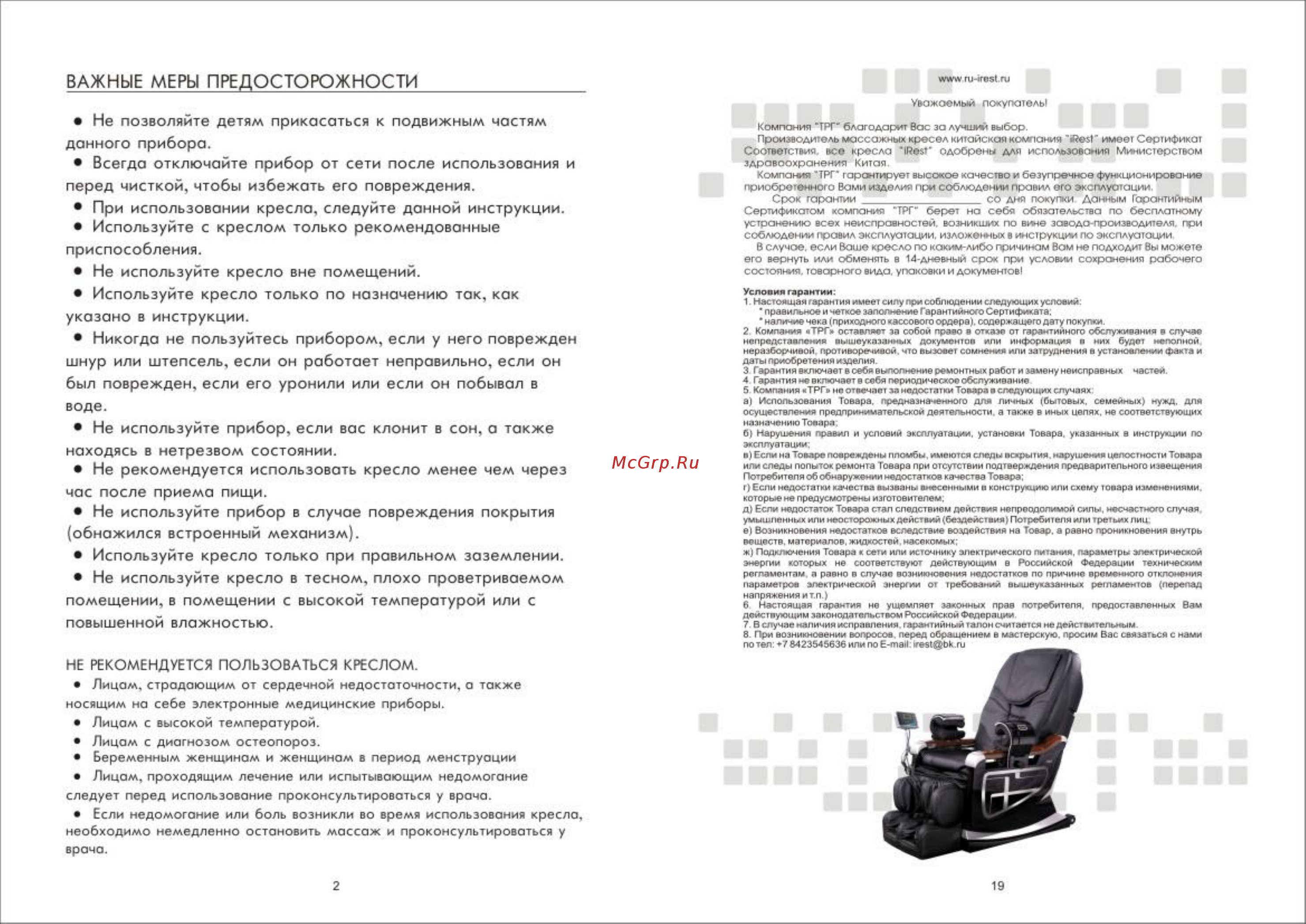 iRest SL-A33-1 [3/11] В случае если ваше кресло по каким либо причинам вам не подходит вы можете