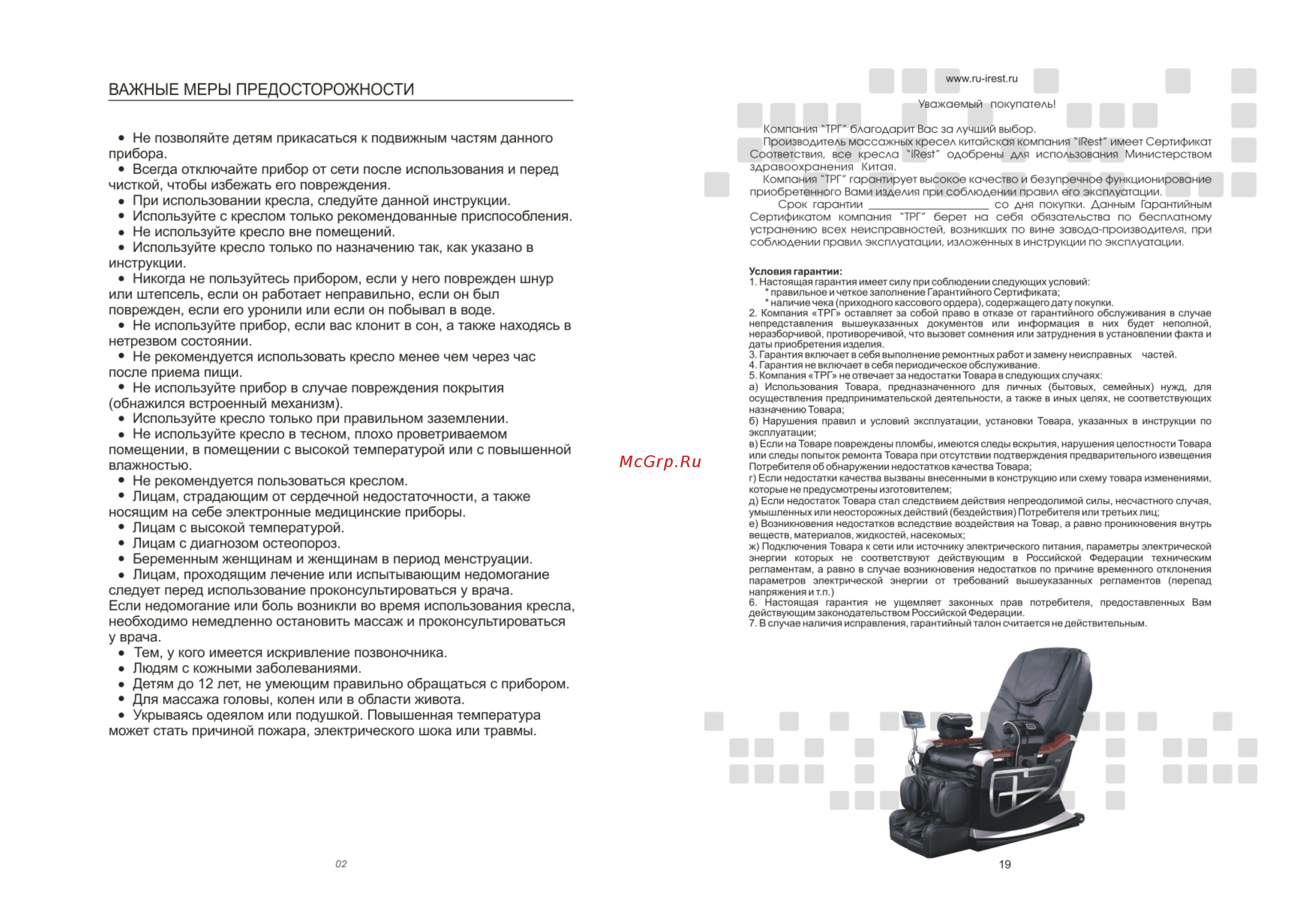 iRest SL-A08-2L [3/11] Важные меры предосторожности