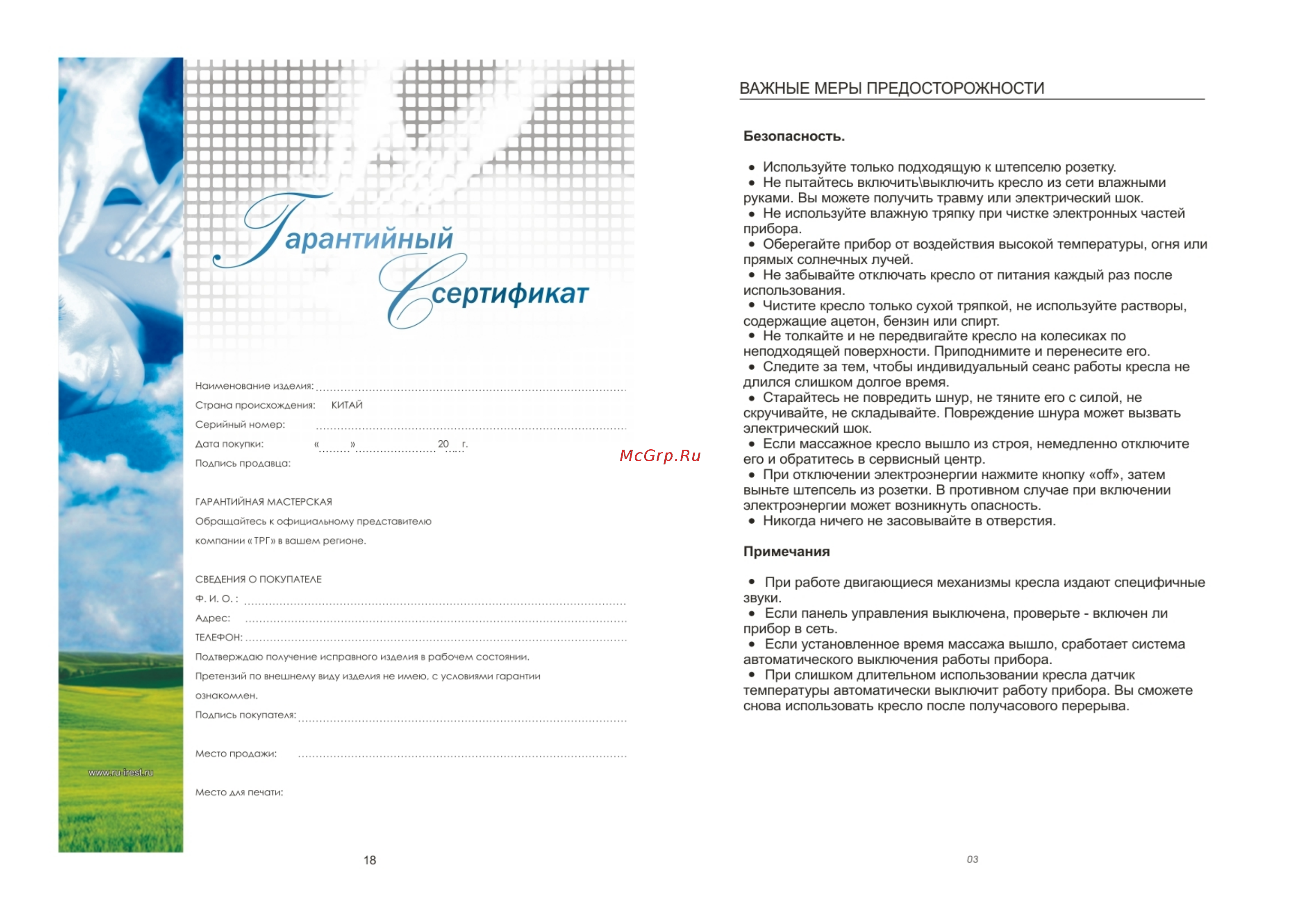 iRest SL-A08-2L [4/11] Безопасность