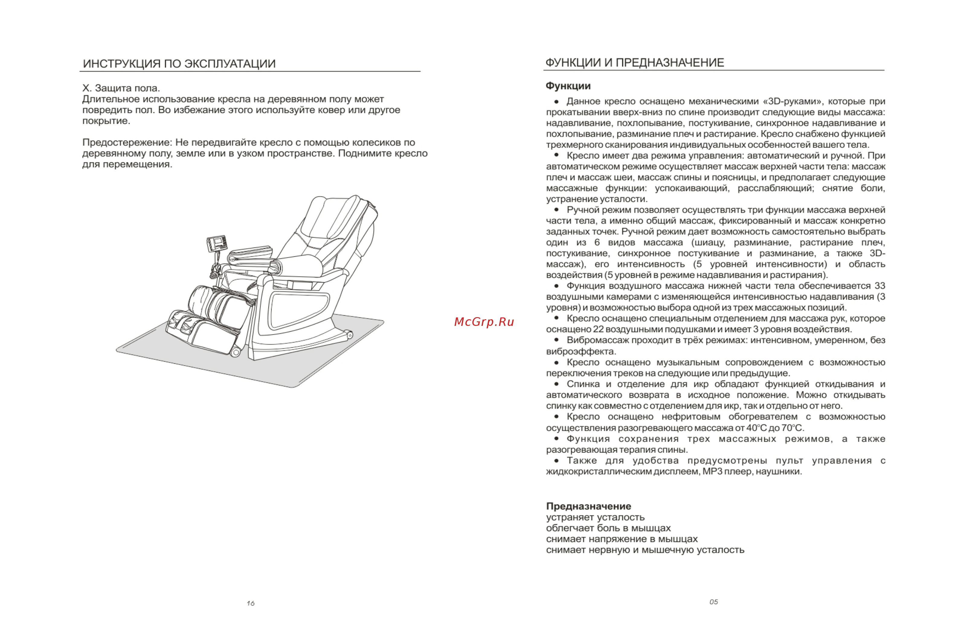 iRest SL-A08-2L [6/11] Инструкция по эксплуатации функции и предназначение