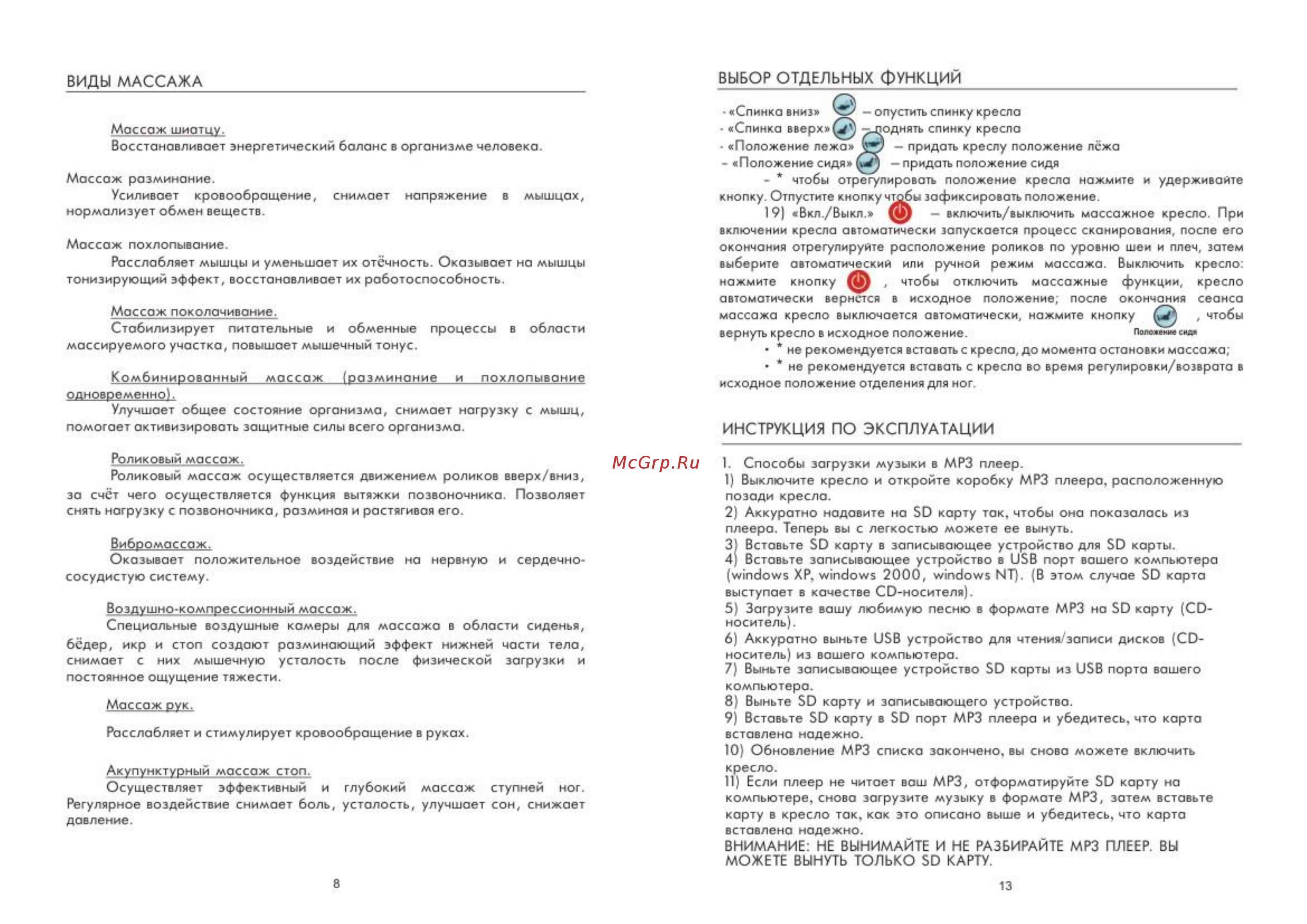 iRest SL-A12Q Инструкция по эксплуатации онлайн [5/11] 364910