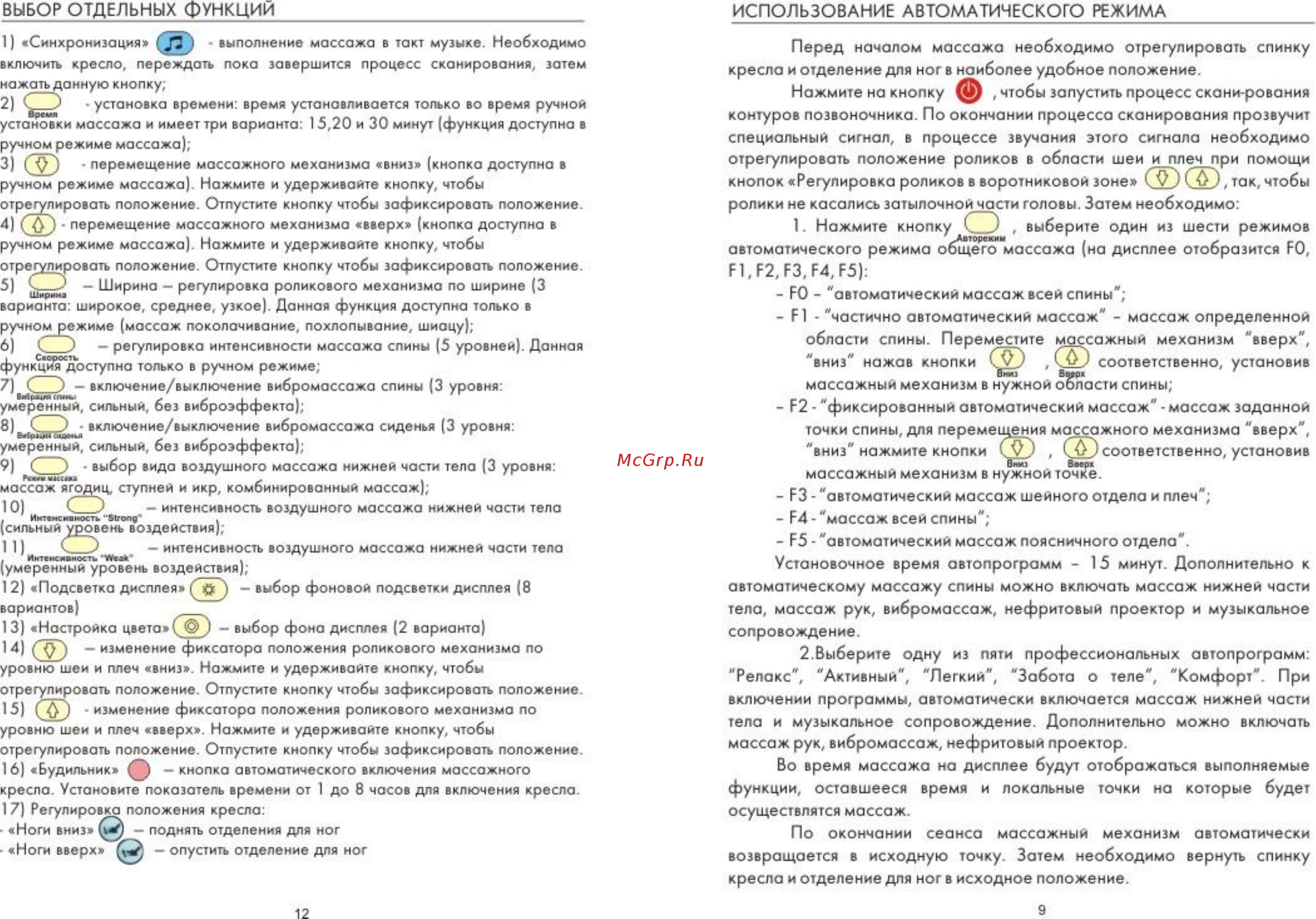 iRest SL-A28-1 [10/11] Перед началом массажа необходимо отрегулировать спинку