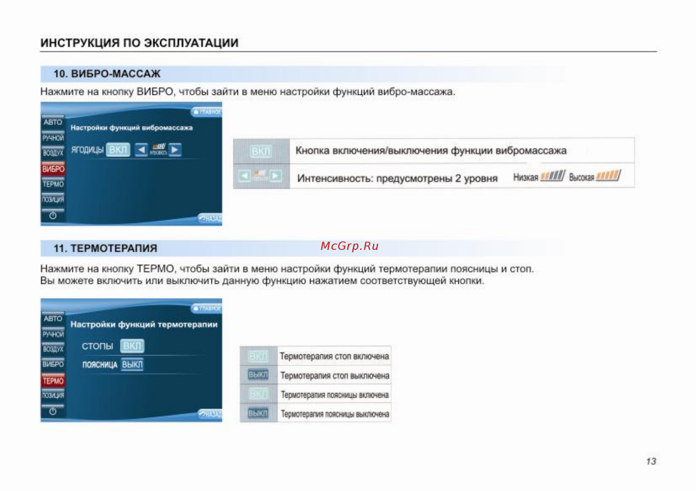 iRest SL-A29 [13/24] Инструкция по эксплуатации