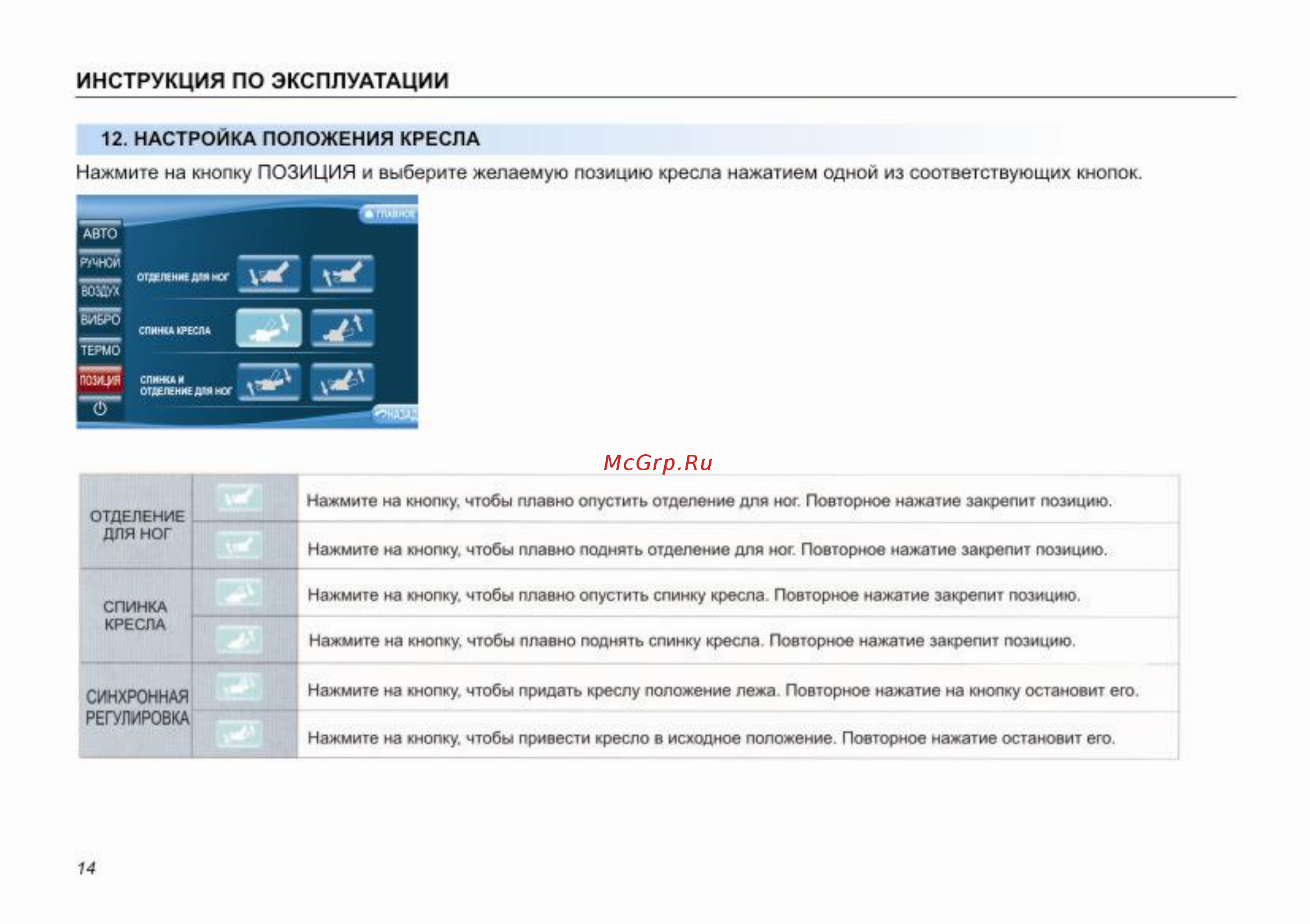 iRest SL-A29 [14/24] Инструкция по эксплуатации