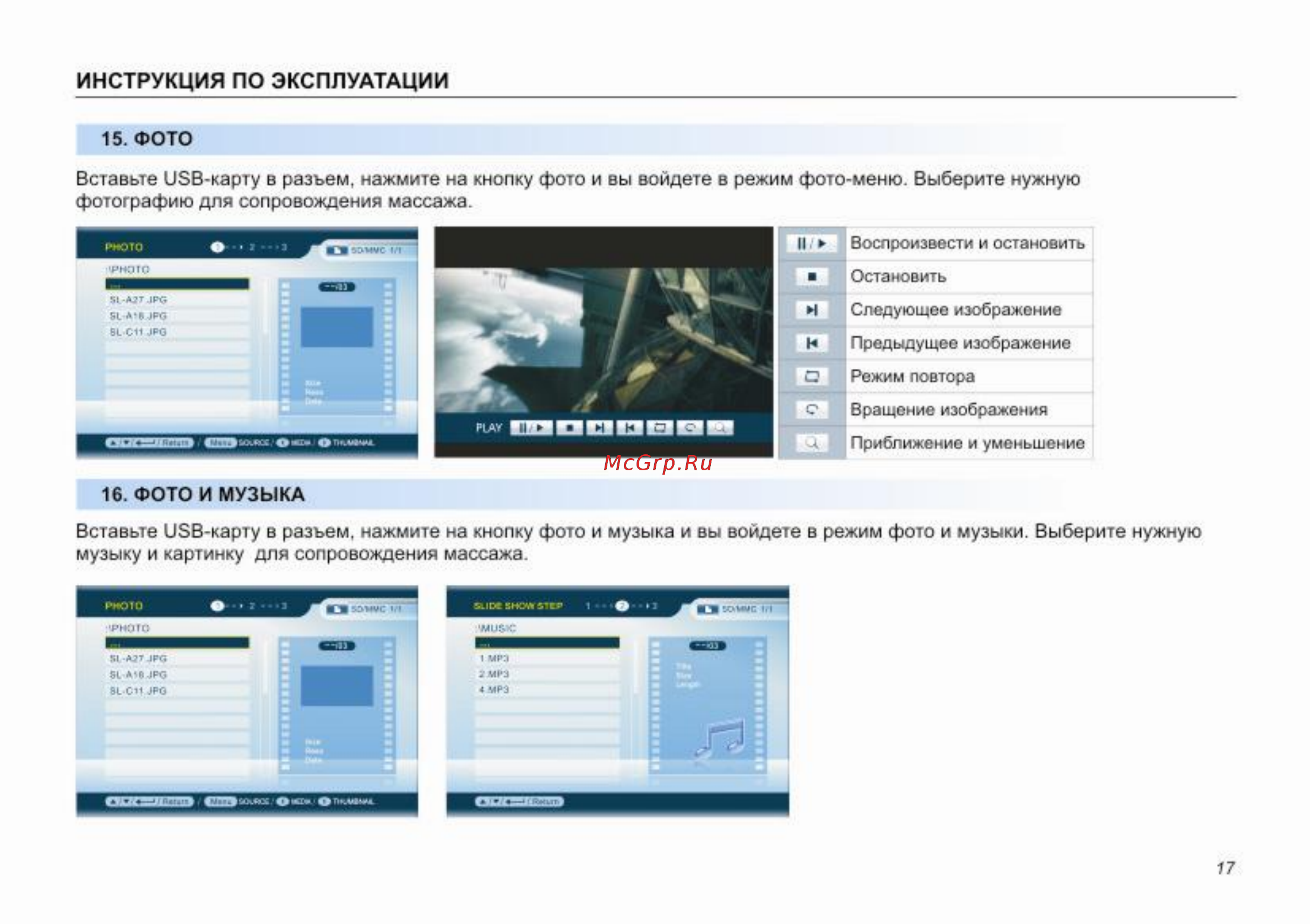 iRest SL-A29 [17/24] Инструкция по эксплуатации