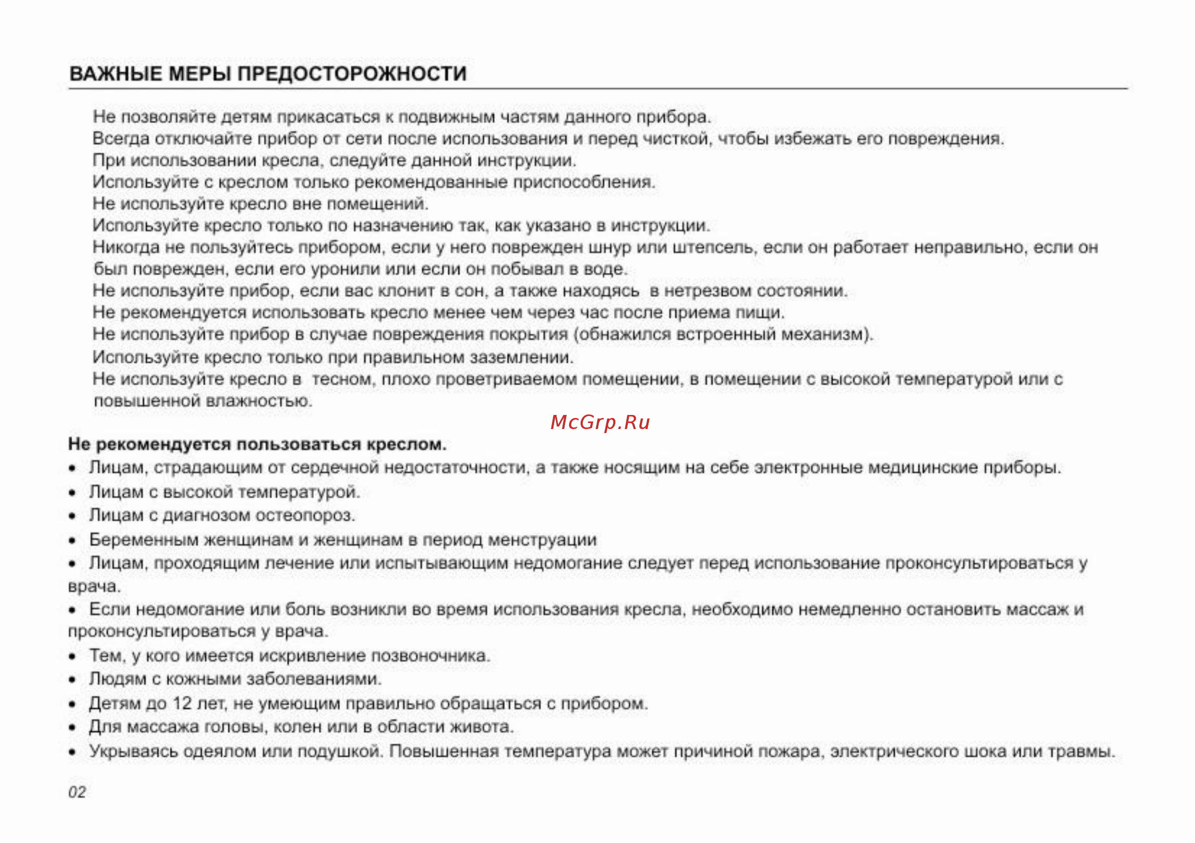 iRest SL-A29 [2/24] Важные меры предосторожности