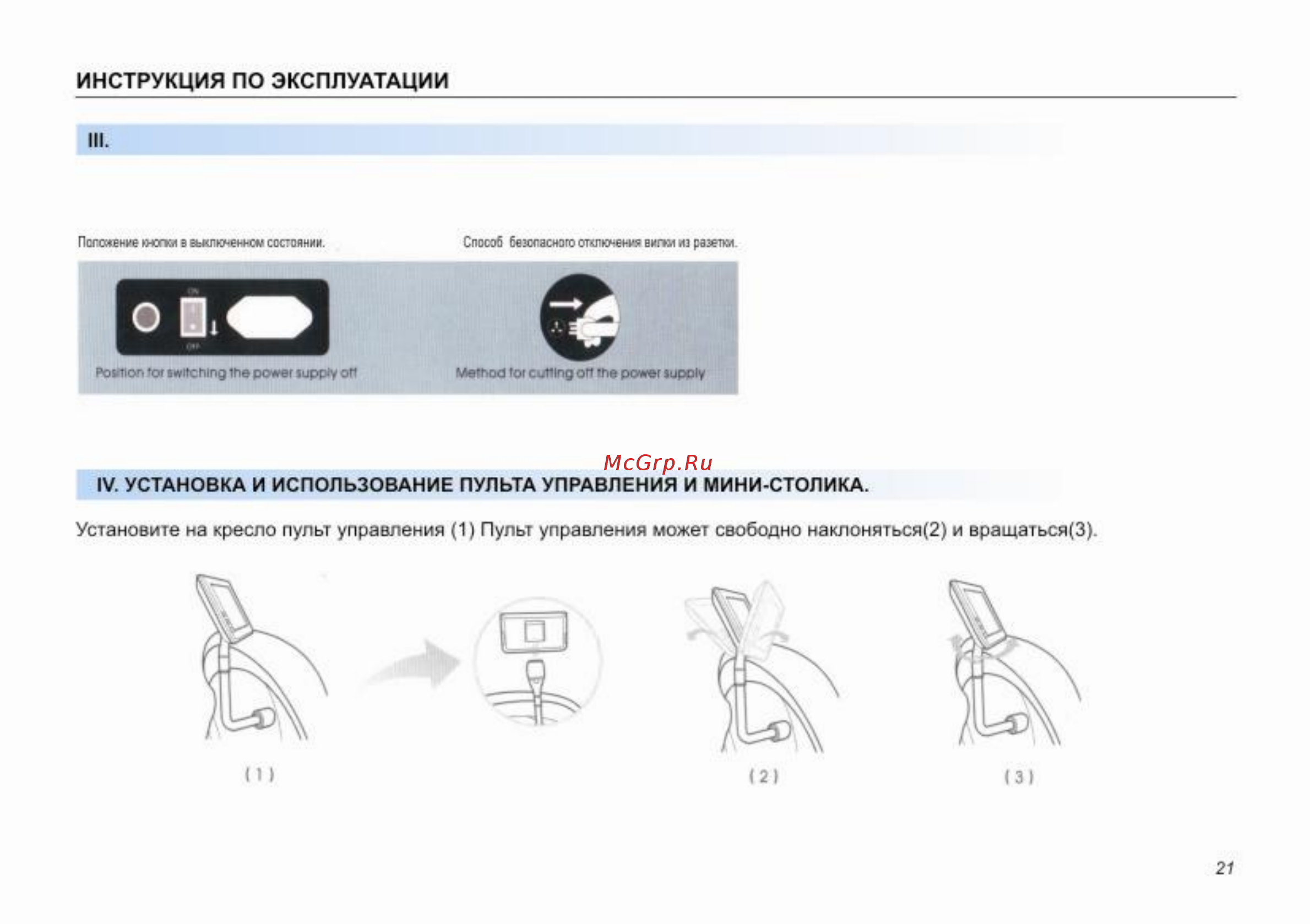 iRest SL-A29 [21/24] Инструкция по эксплуатации