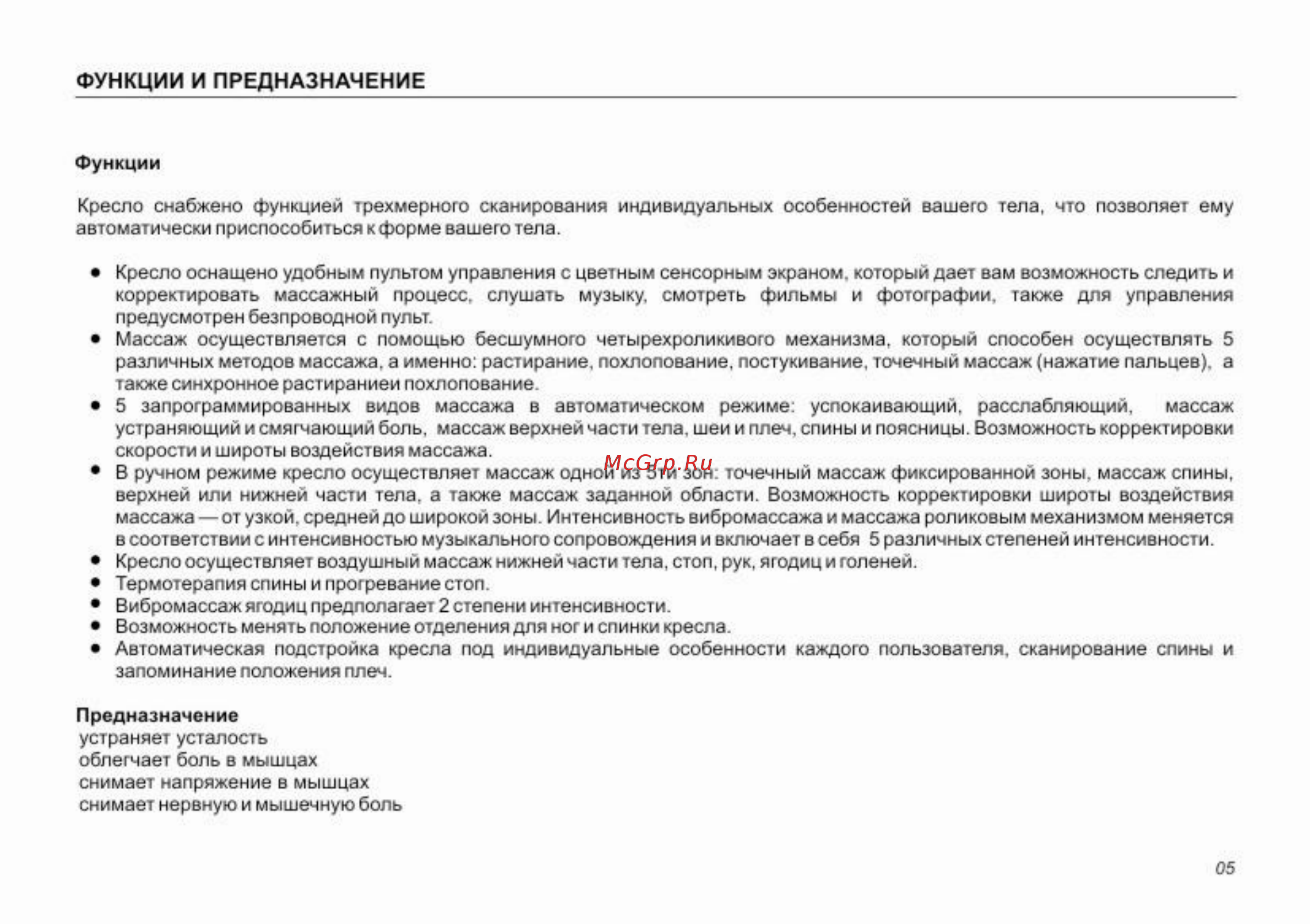 iRest SL-A29 [5/24] Функции и предназначение