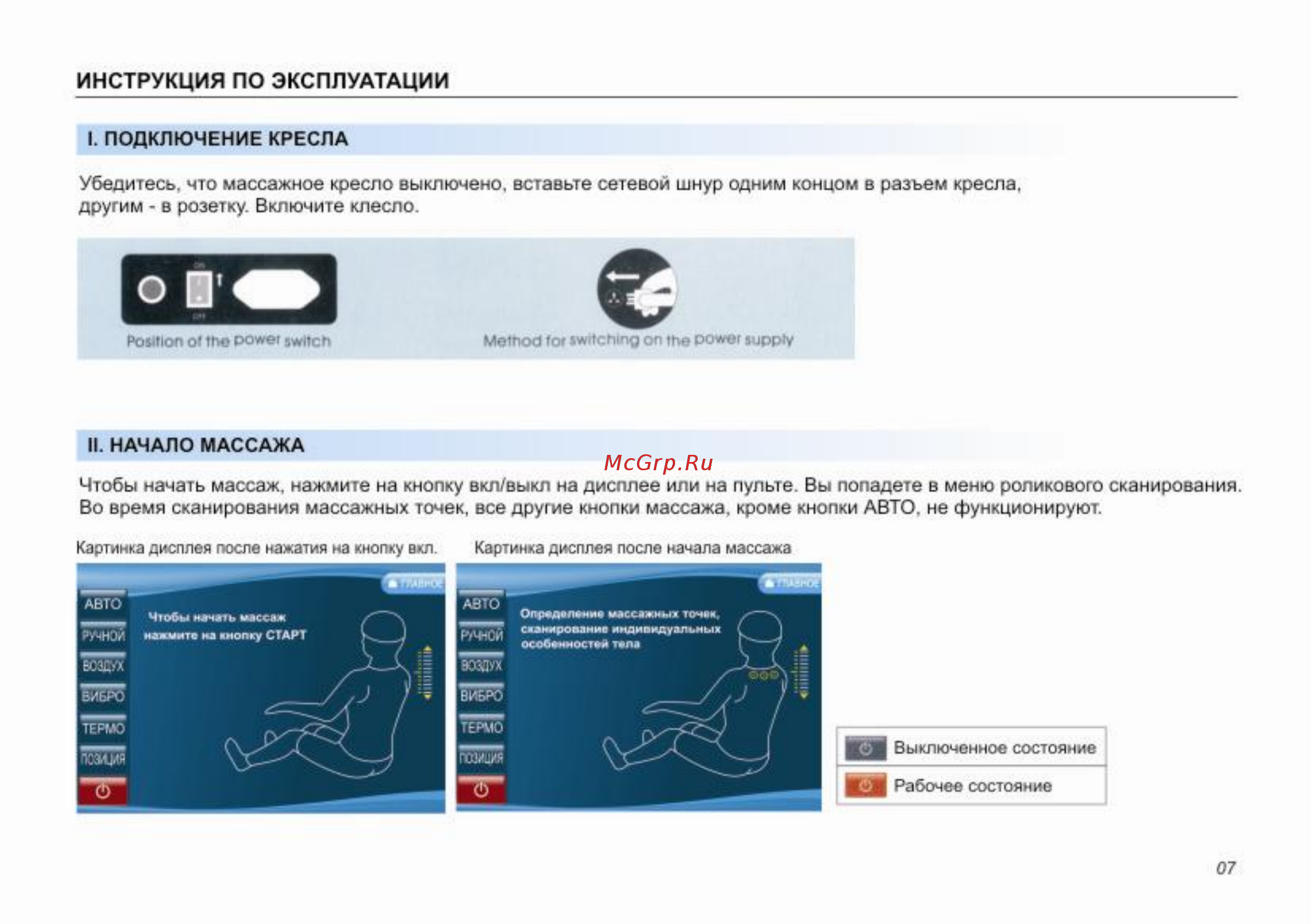 iRest SL-A29 [7/24] Инструкция по эксплуатации