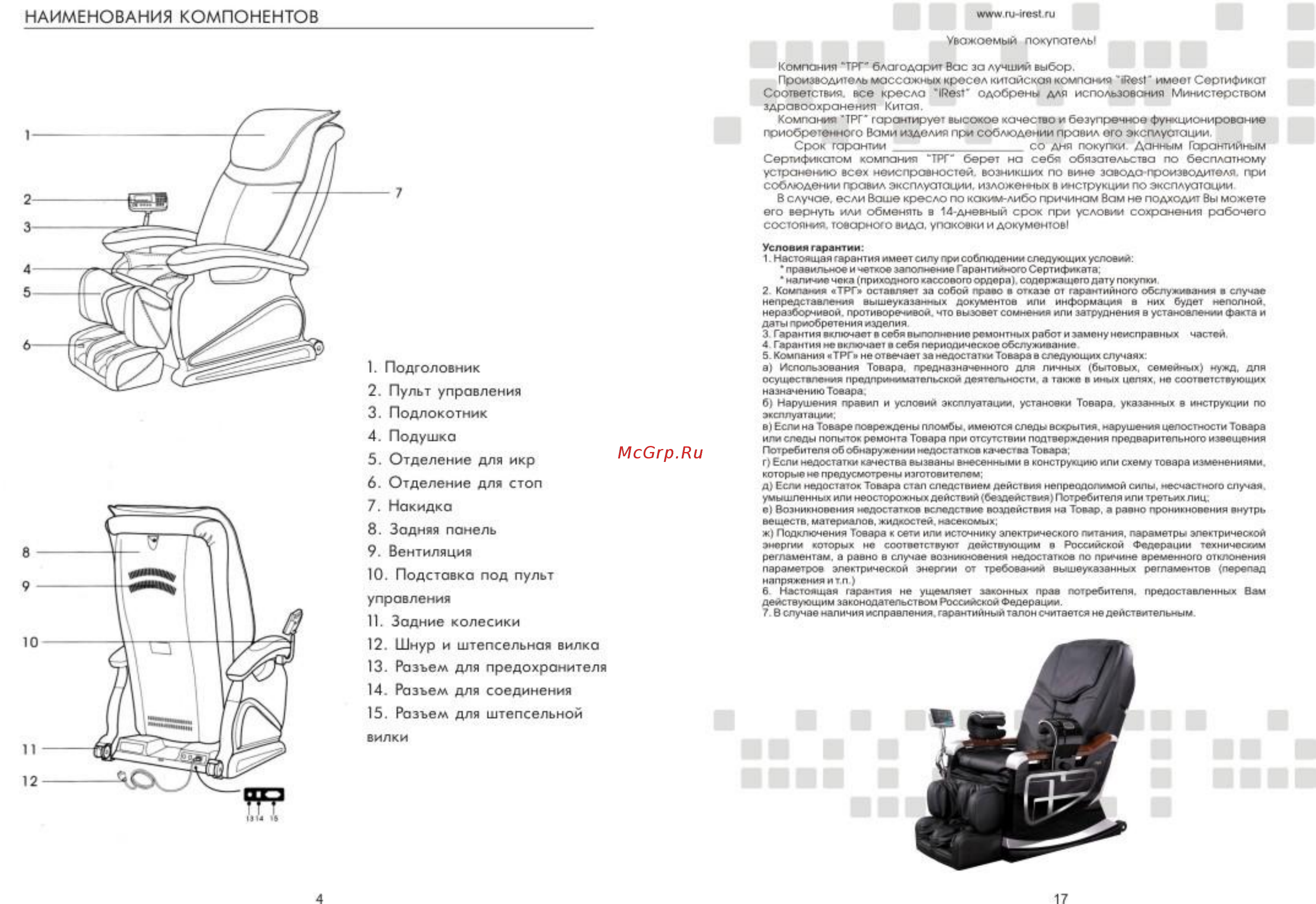 iRest SL-A31 [5/11] В случае если ваше кресло по каким либо причинам вам не подходит вы можете