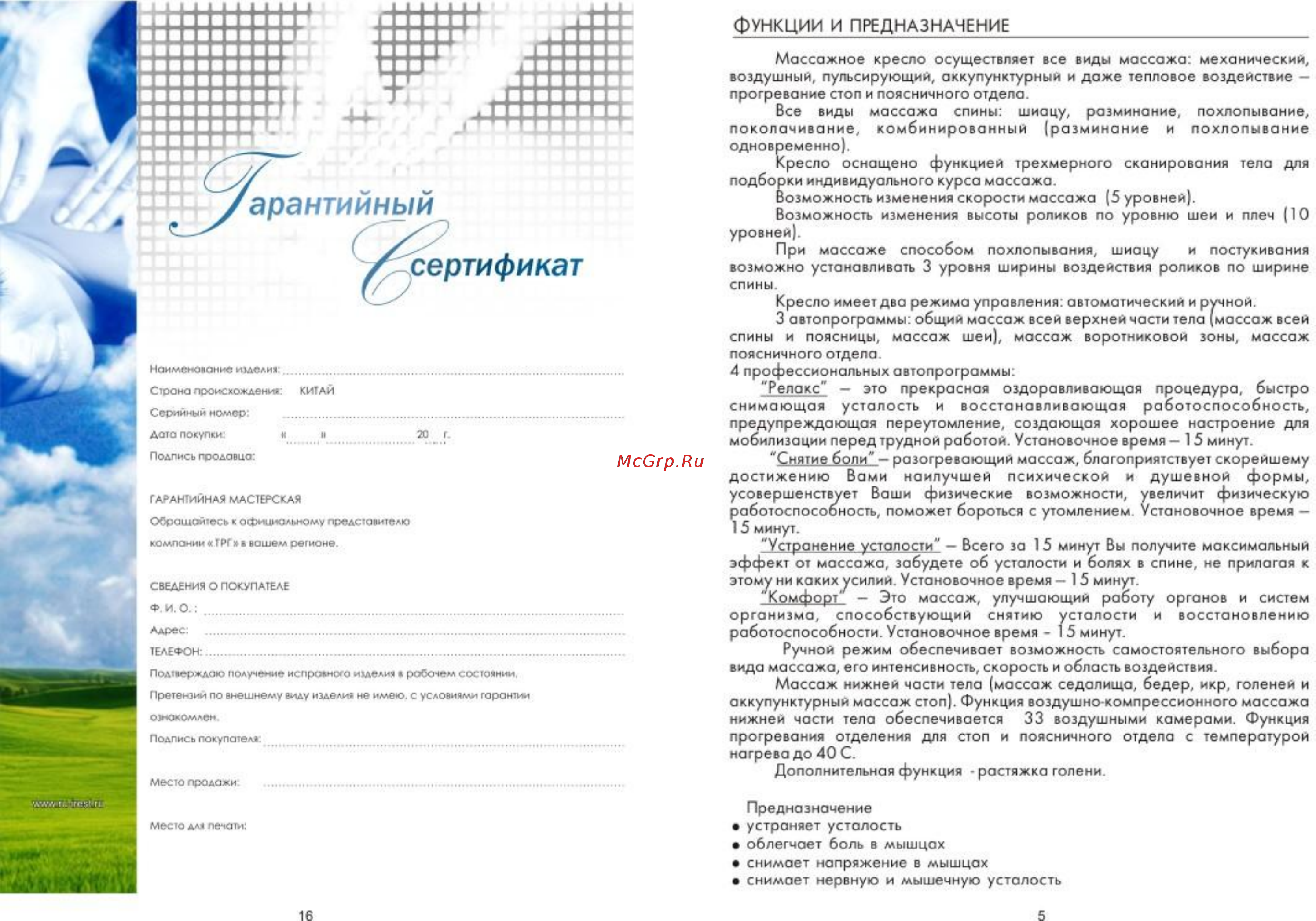 iRest SL-A31 [6/11] Функции и предназначение