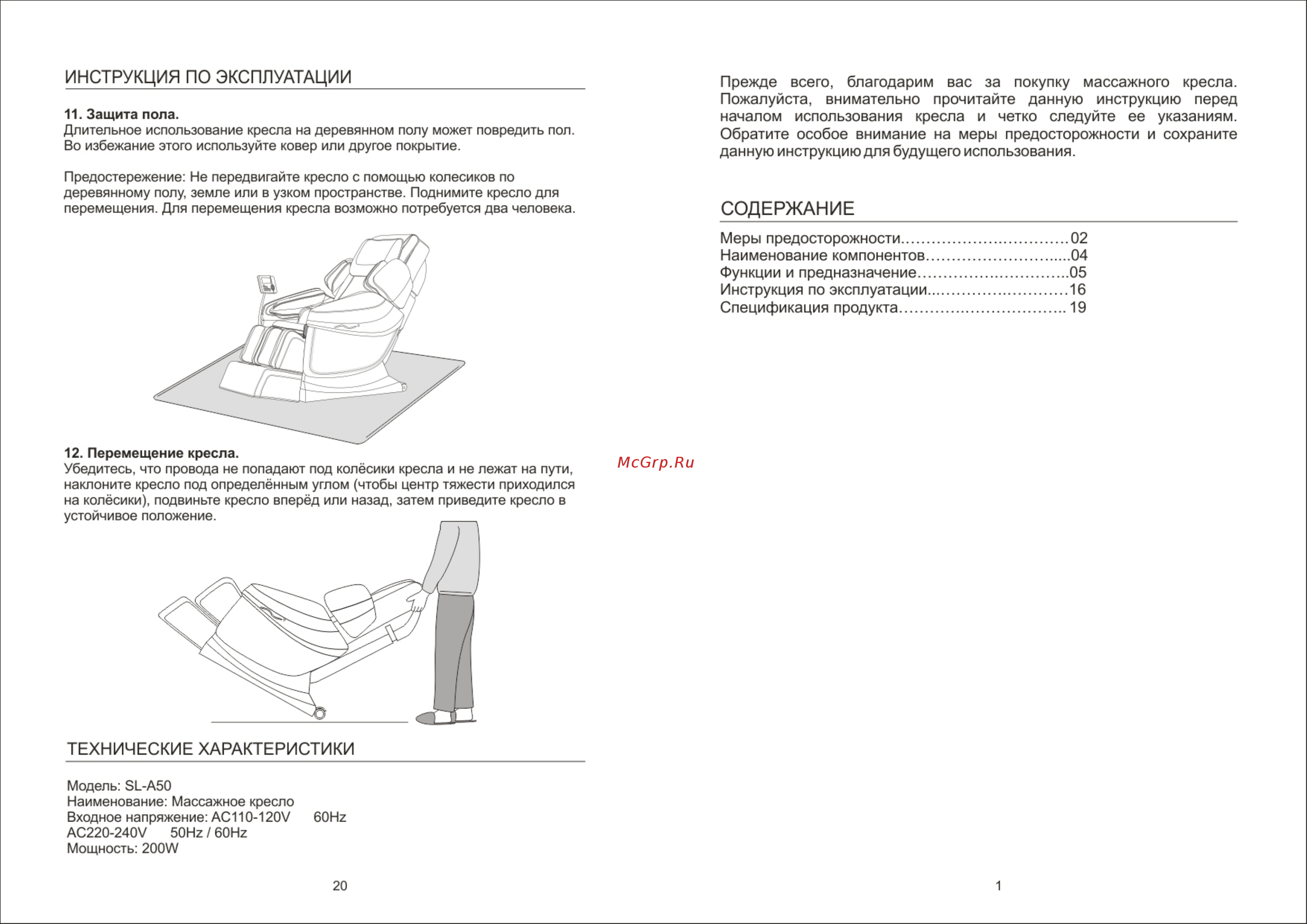 iRest SL-A50 [2/11] Инструкция по эксплуатации
