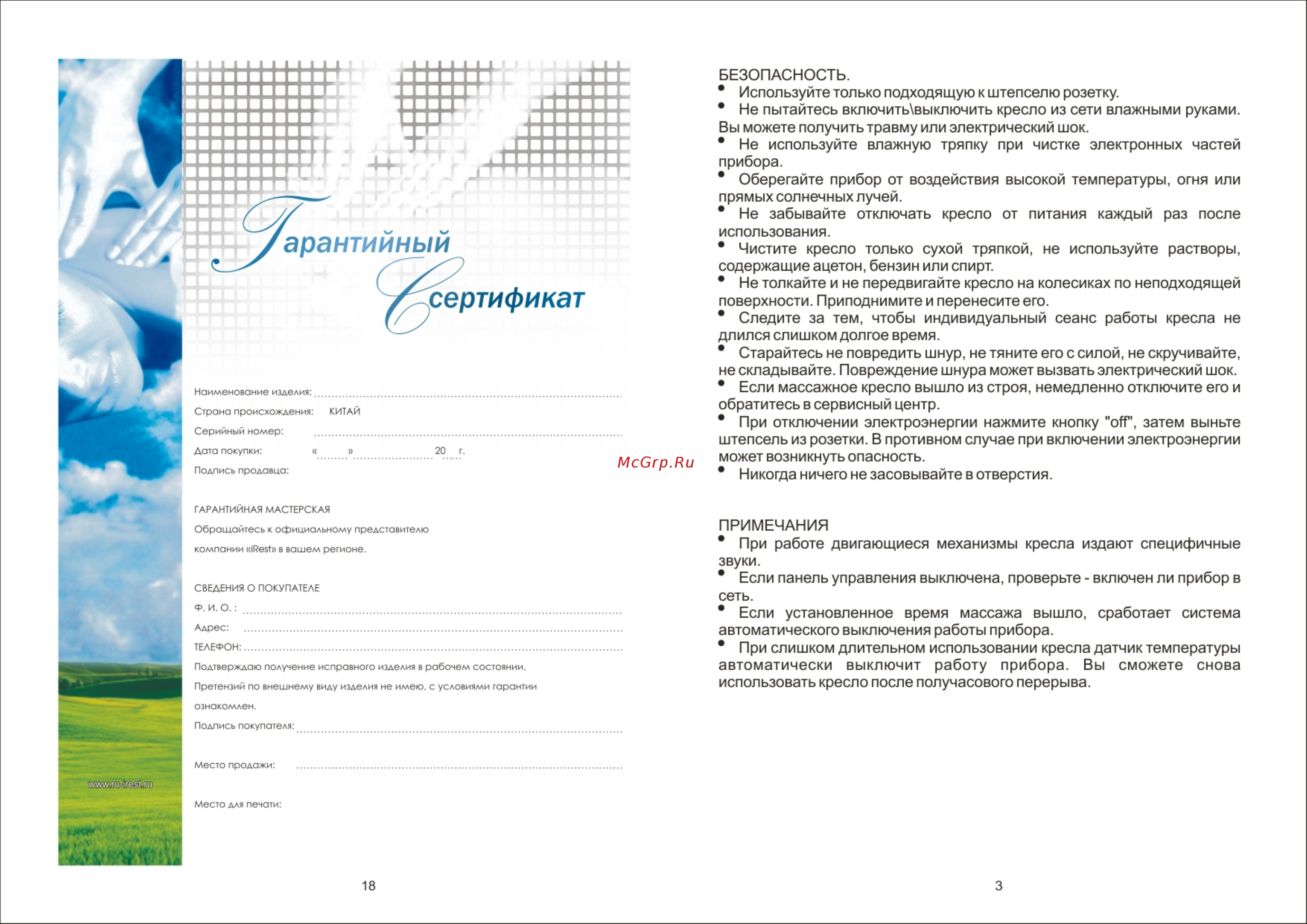 iRest SL-A50 [4/11] Арантийный