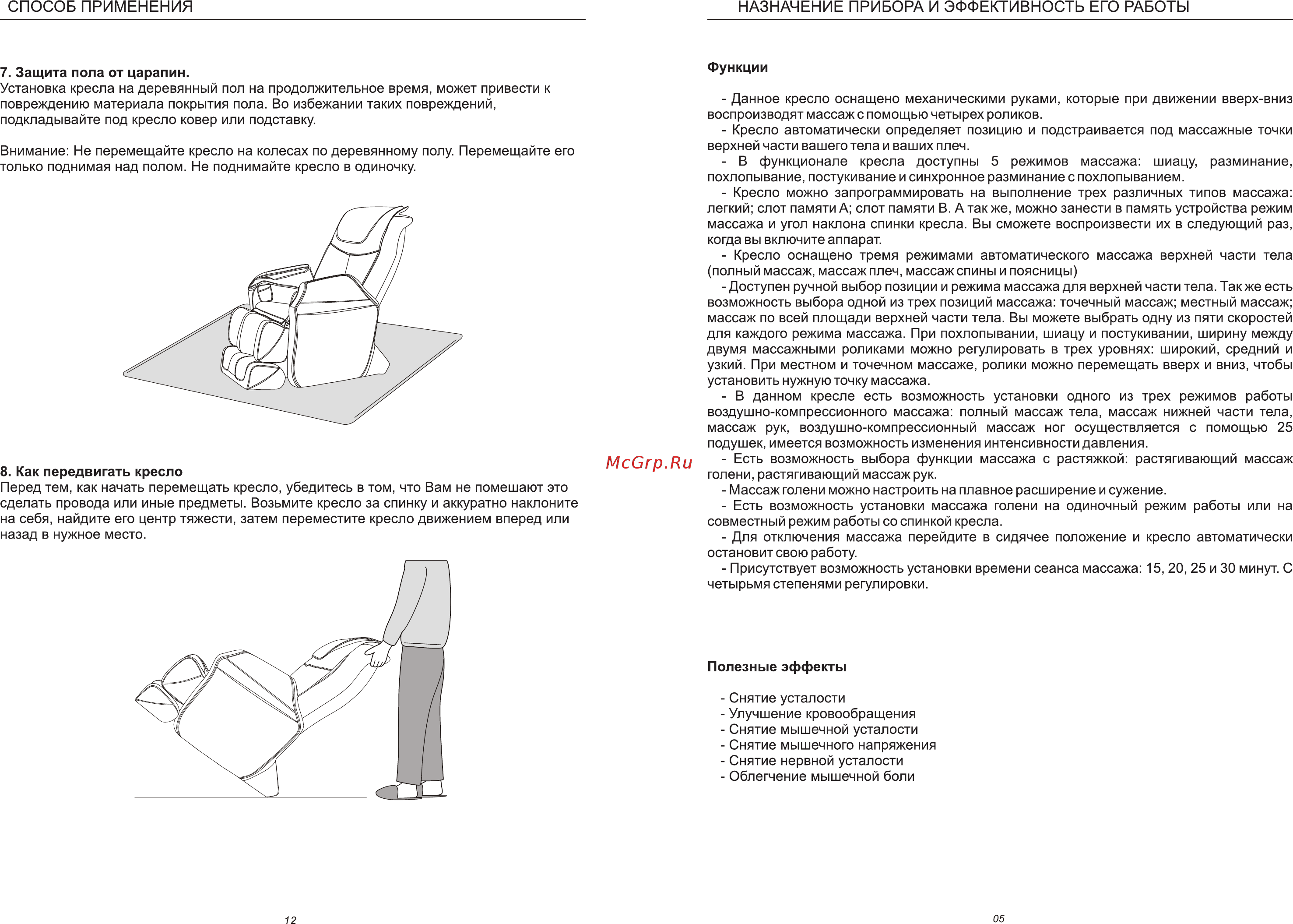 iRest SL-A51 [6/9] Способ применения назначение прибора и эффективность его работы