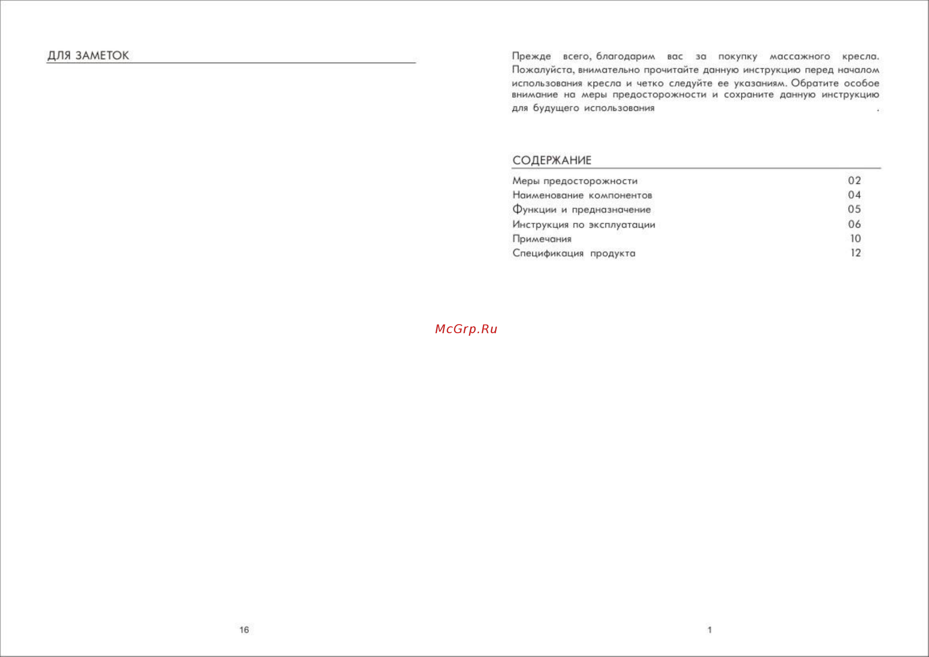 iRest SL-T102 [2/9] Содержание
