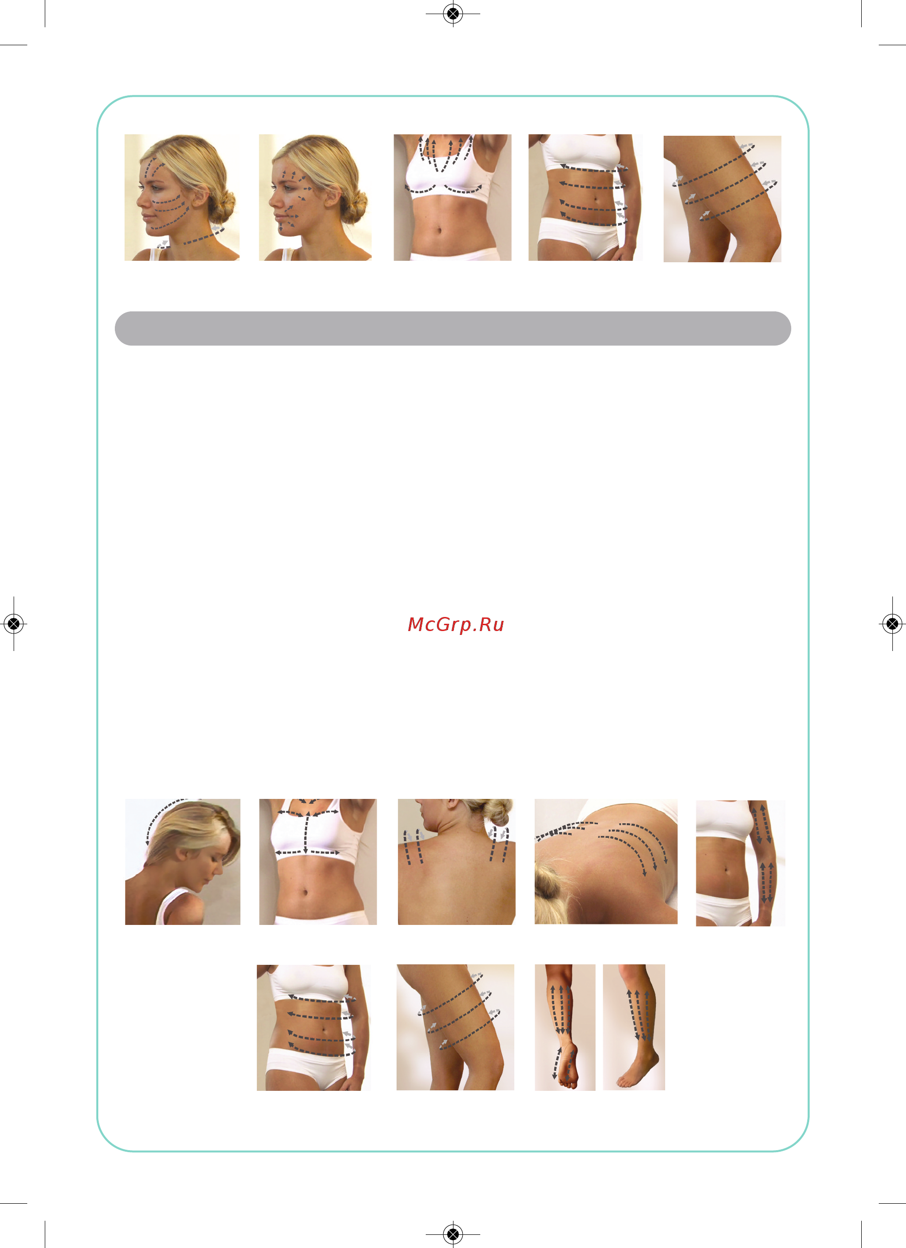 Gezatone VBS (Vacuum Beauty System) [11/13] Расслабляющий и оздоровительный массаж