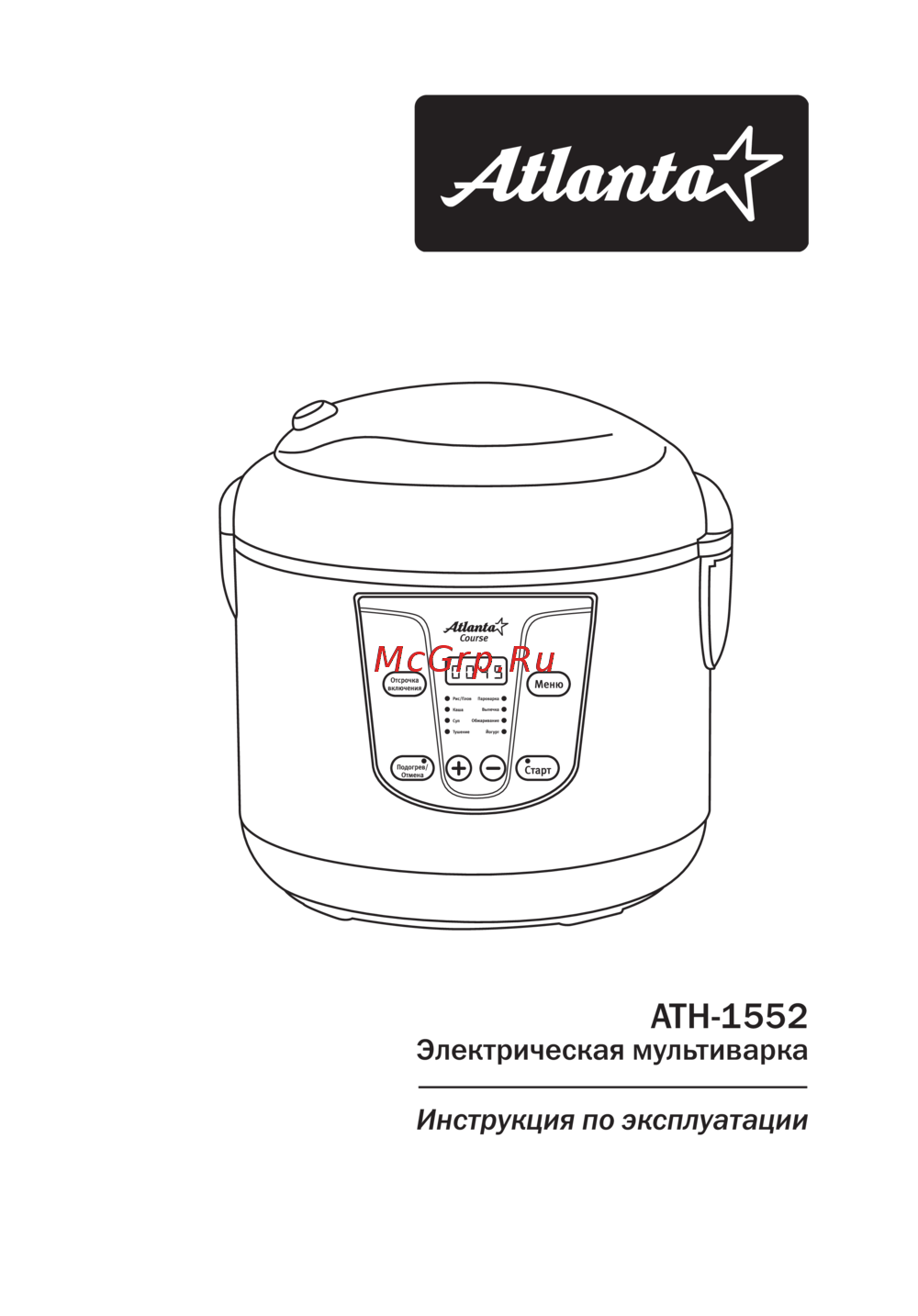 Atlanta ATH-1552 Инструкция по эксплуатации