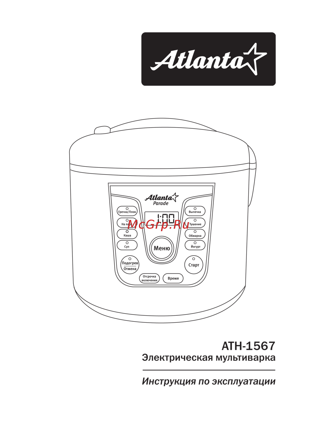 Atlanta ATH-1567 Инструкция по эксплуатации