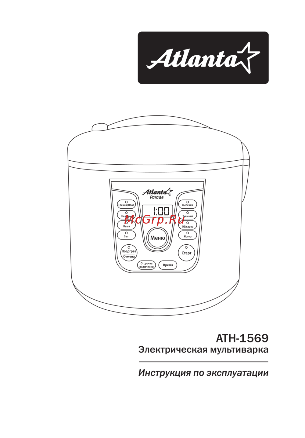 Atlanta ATH-1569 Инструкция по эксплуатации