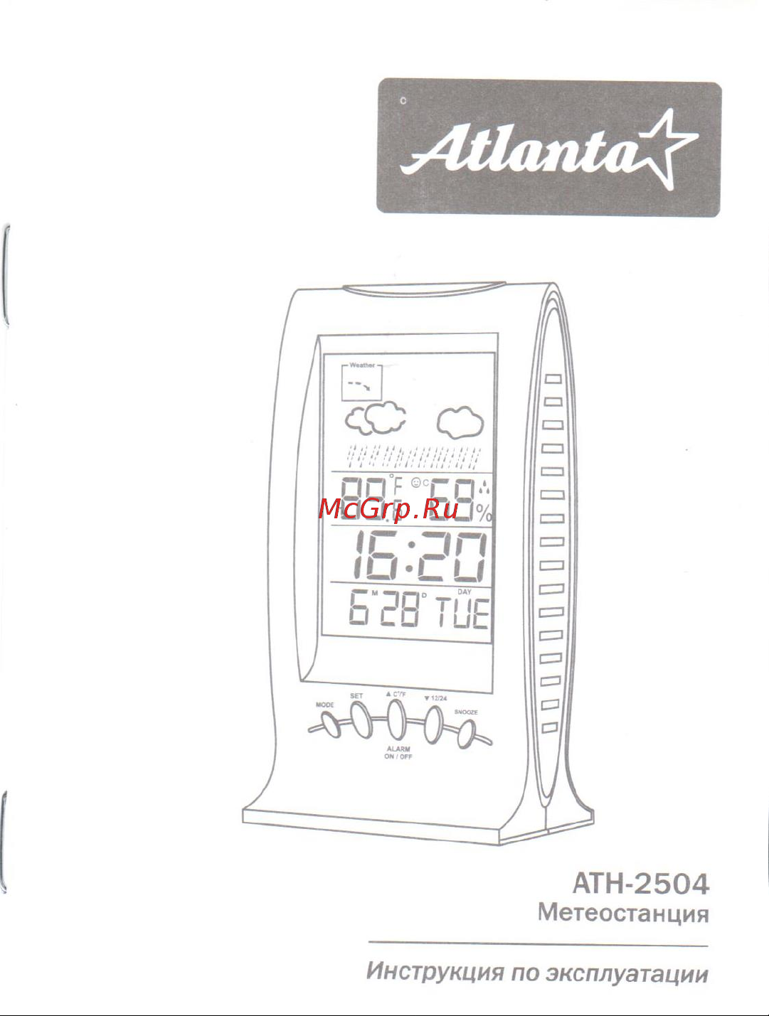 Atlanta ATH-2504 Инструкция по эксплуатации онлайн
