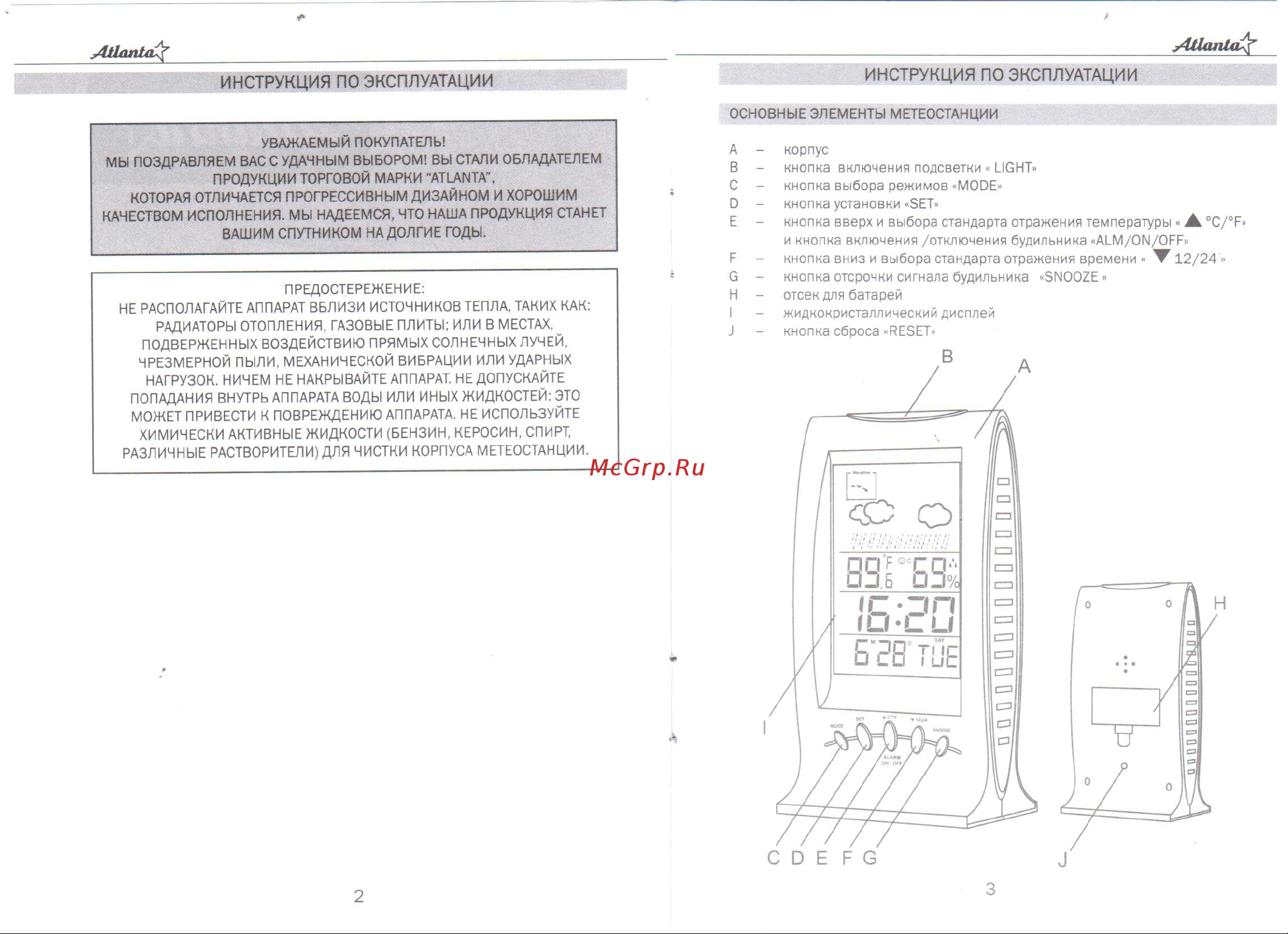 Atlanta ATH-2504 [2/5] Инструкция по эксплуатации инструкция по эксплуатации
