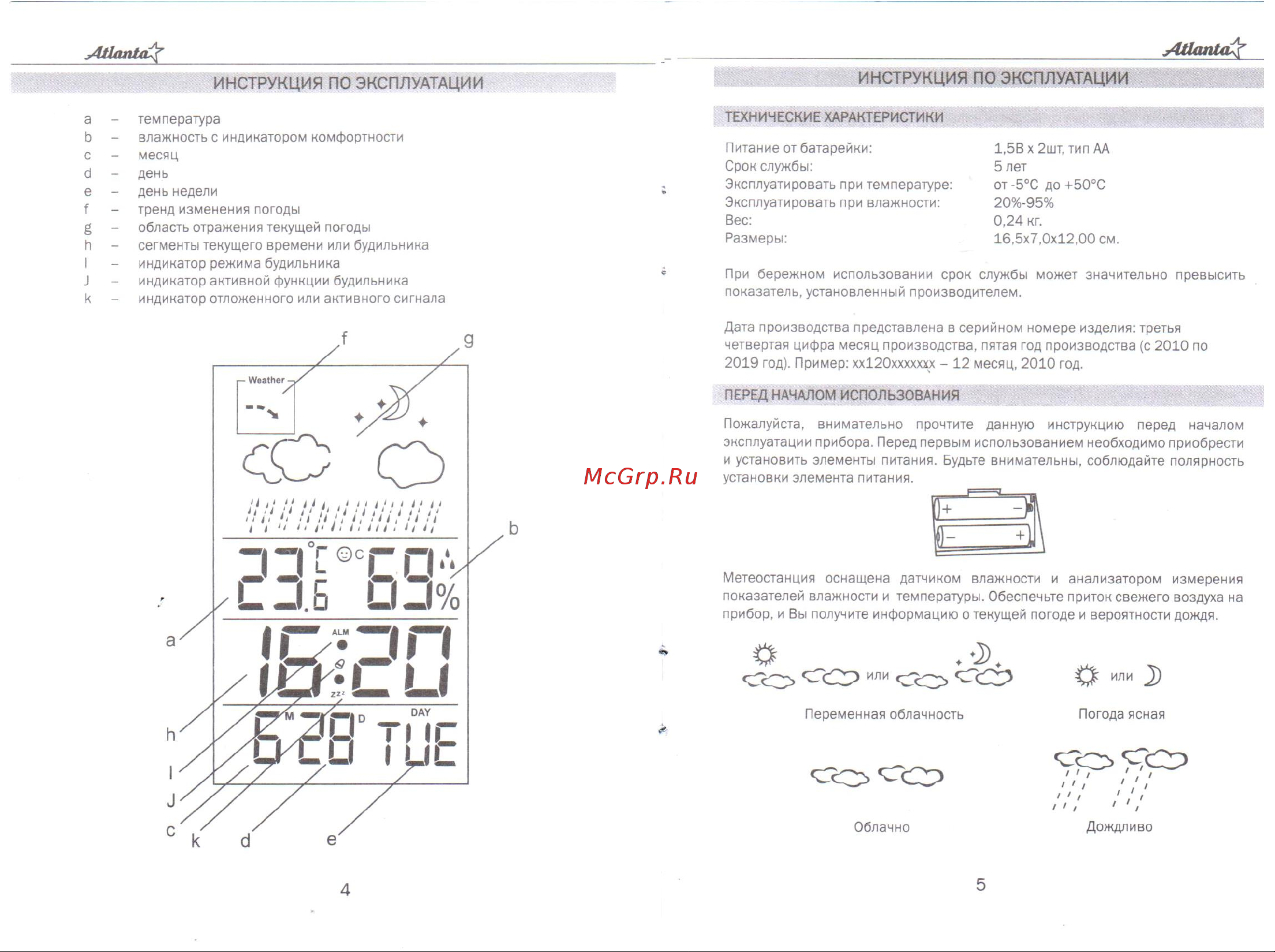 Atlanta ATH-2504 [3/5] Инструкция по эксплуатации инструкция по эксплуатации